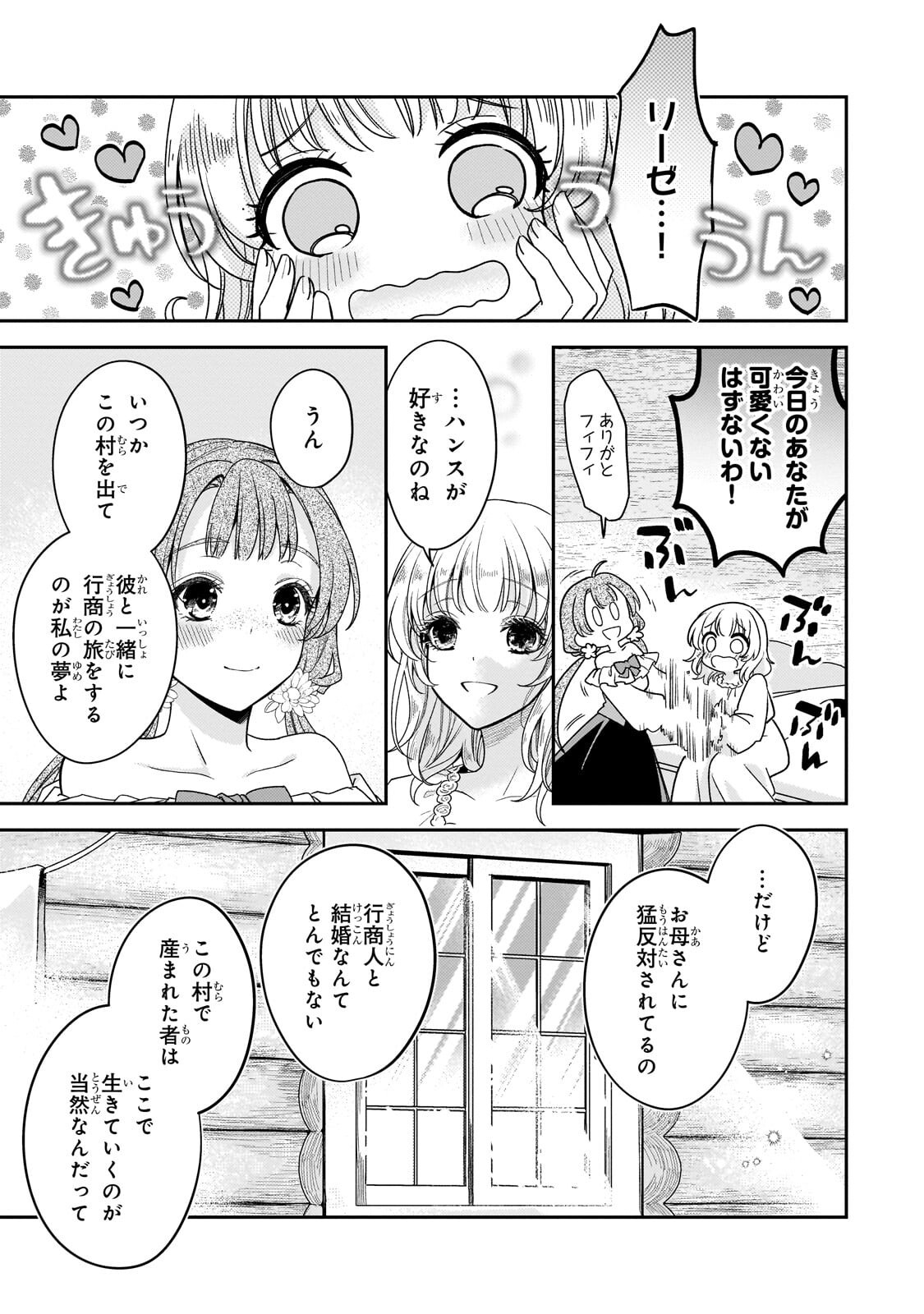 Koi no Hate Made, Yayami no Ou ni Sarawarete - Chapter 8.1 - Page 5