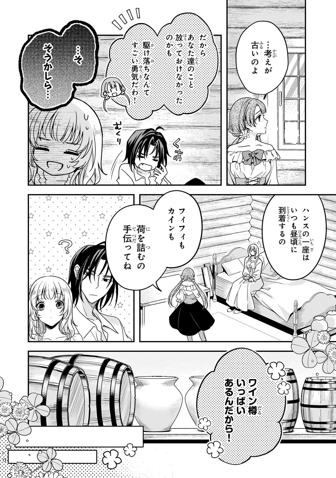 Koi no Hate Made, Yayami no Ou ni Sarawarete - Chapter 8.1 - Page 6