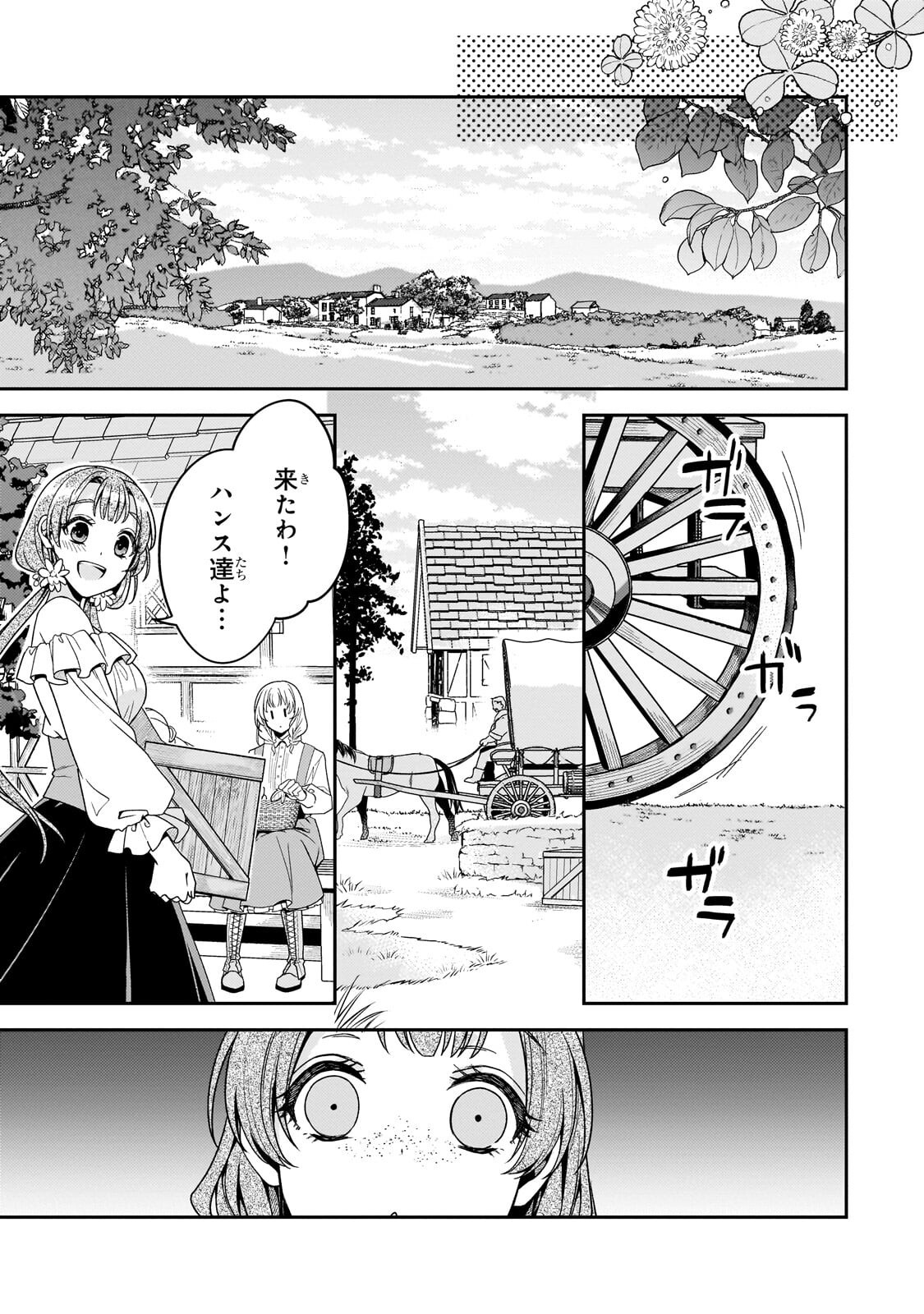 Koi no Hate Made, Yayami no Ou ni Sarawarete - Chapter 8.1 - Page 7