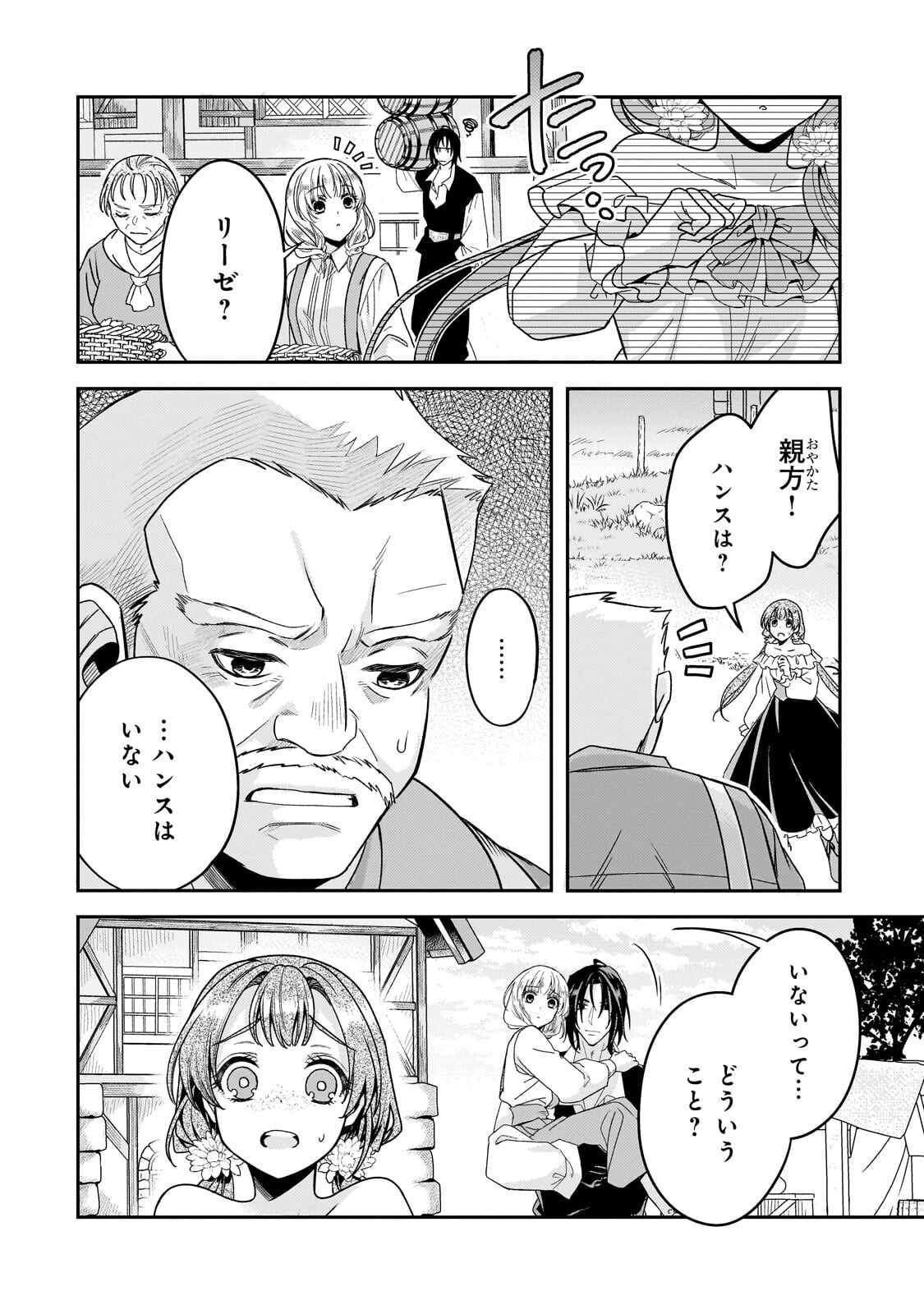 Koi no Hate Made, Yayami no Ou ni Sarawarete - Chapter 8.1 - Page 8