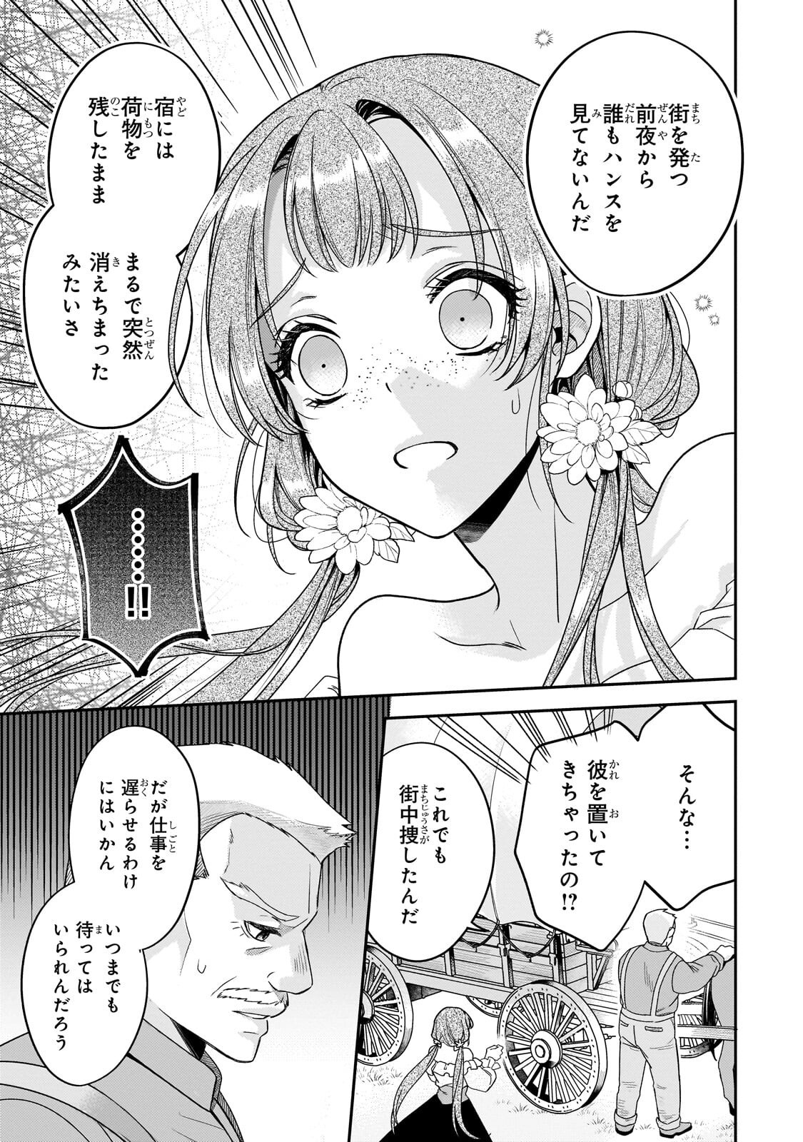 Koi no Hate Made, Yayami no Ou ni Sarawarete - Chapter 8.1 - Page 9