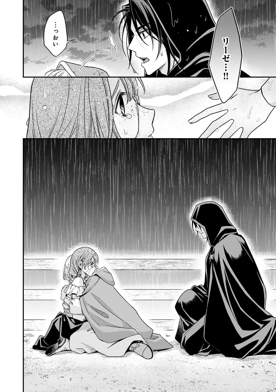 Koi no Hate Made, Yayami no Ou ni Sarawarete - Chapter 8.2 - Page 1