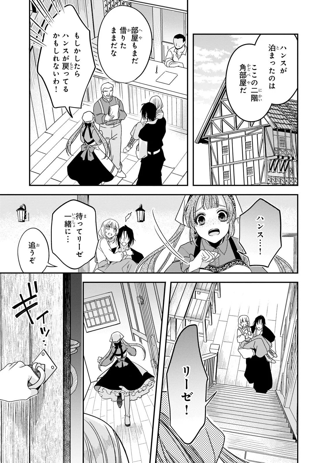 Koi no Hate Made, Yayami no Ou ni Sarawarete - Chapter 8.2 - Page 10