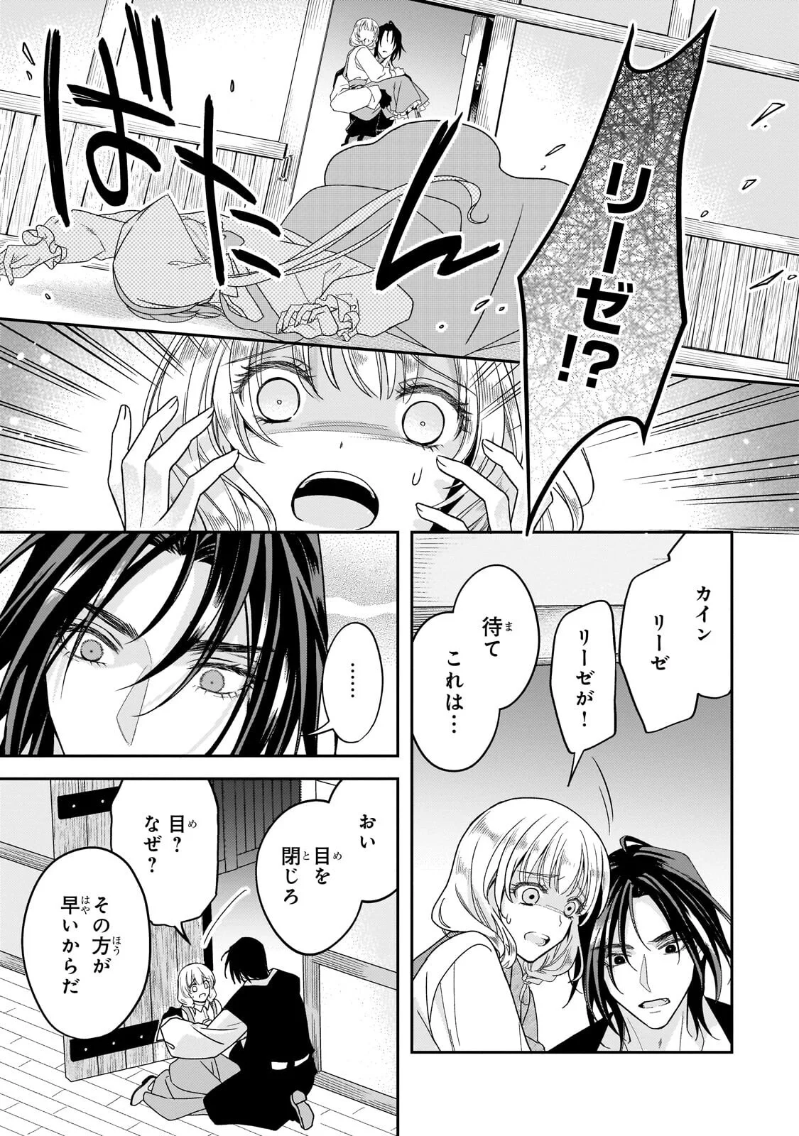 Koi no Hate Made, Yayami no Ou ni Sarawarete - Chapter 8.2 - Page 12