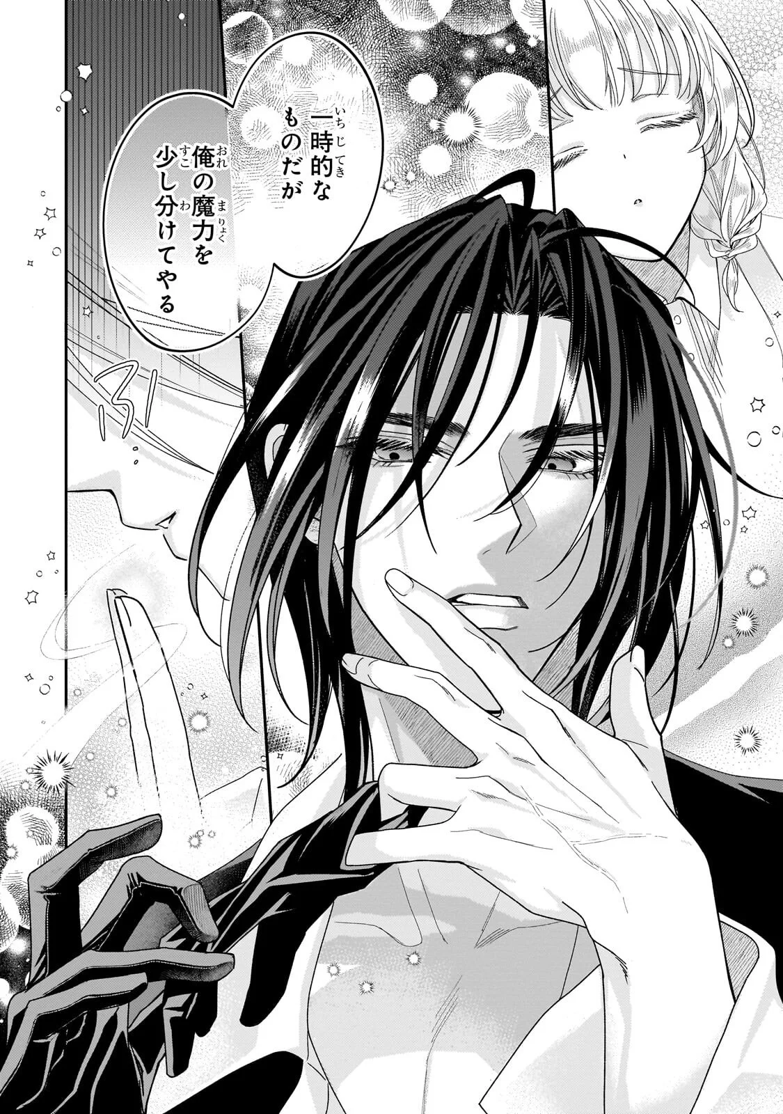 Koi no Hate Made, Yayami no Ou ni Sarawarete - Chapter 8.2 - Page 13