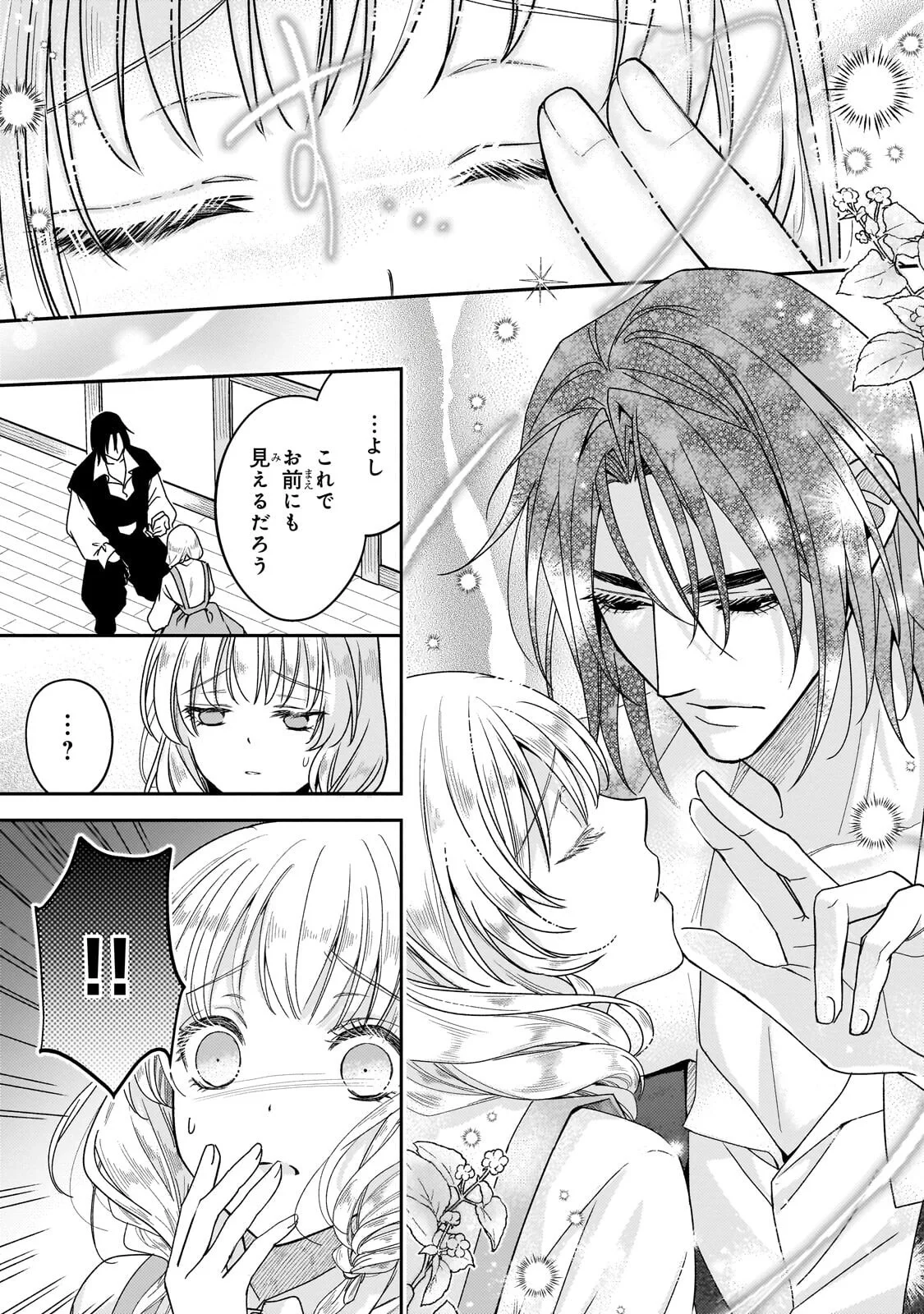 Koi no Hate Made, Yayami no Ou ni Sarawarete - Chapter 8.2 - Page 14