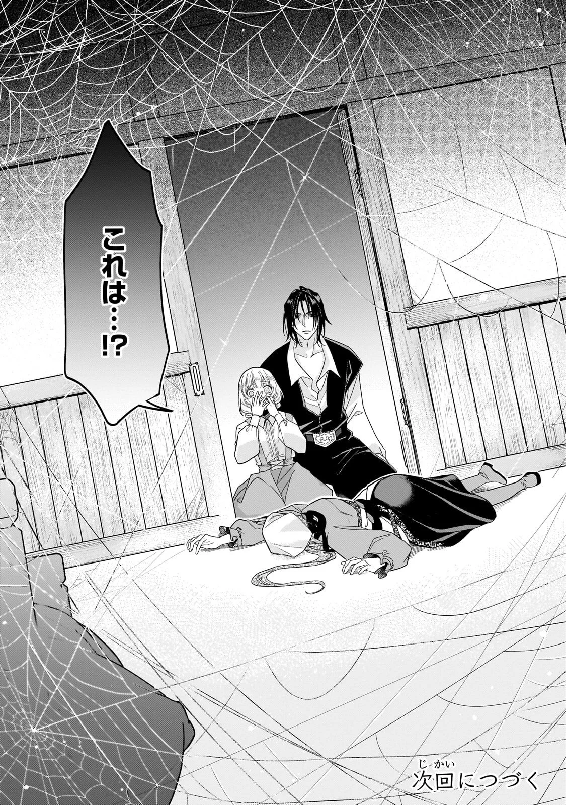 Koi no Hate Made, Yayami no Ou ni Sarawarete - Chapter 8.2 - Page 15