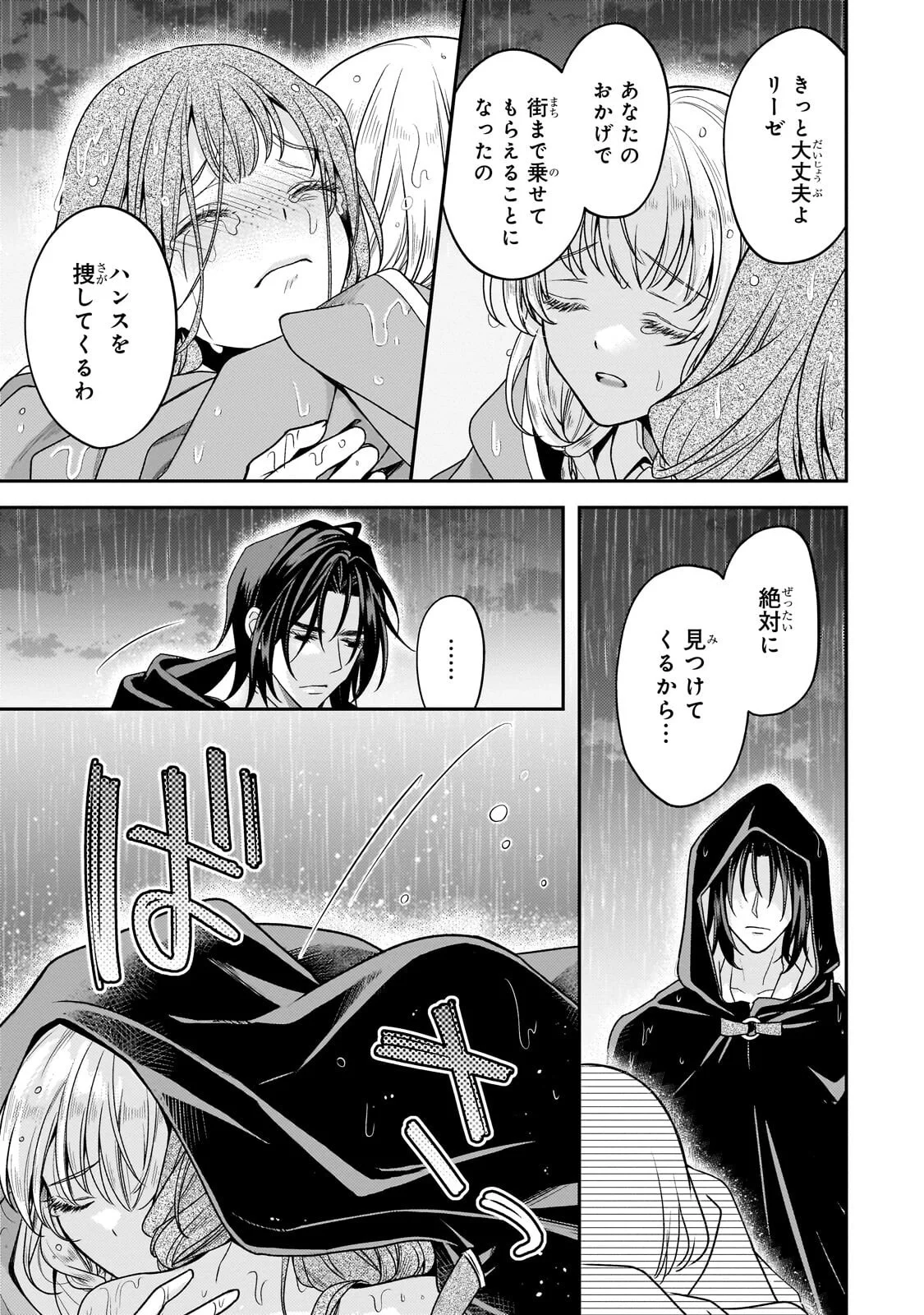 Koi no Hate Made, Yayami no Ou ni Sarawarete - Chapter 8.2 - Page 2