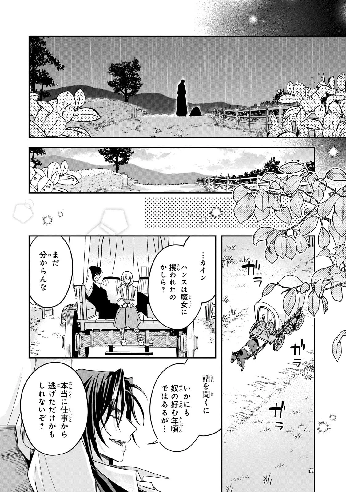 Koi no Hate Made, Yayami no Ou ni Sarawarete - Chapter 8.2 - Page 3
