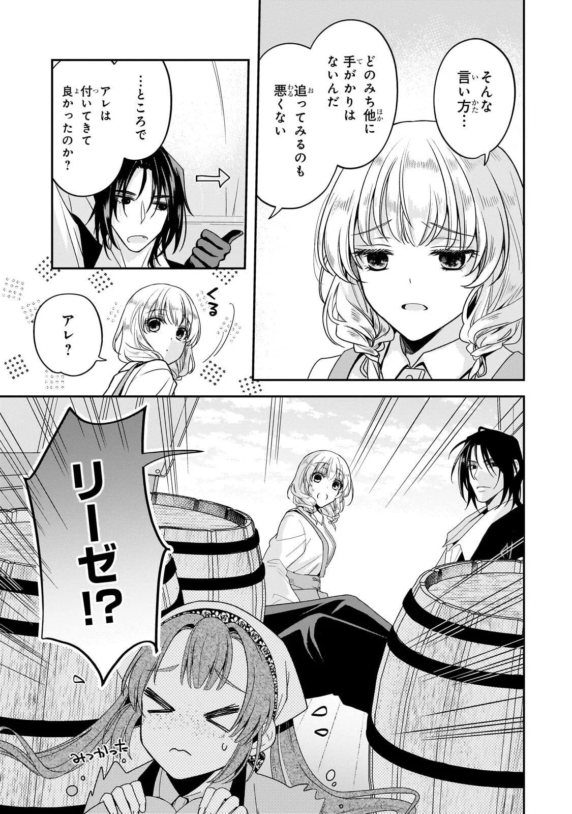 Koi no Hate Made, Yayami no Ou ni Sarawarete - Chapter 8.2 - Page 4