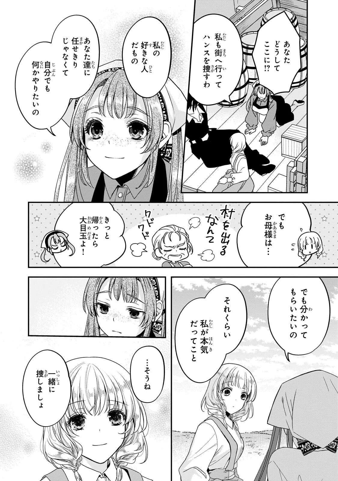 Koi no Hate Made, Yayami no Ou ni Sarawarete - Chapter 8.2 - Page 5
