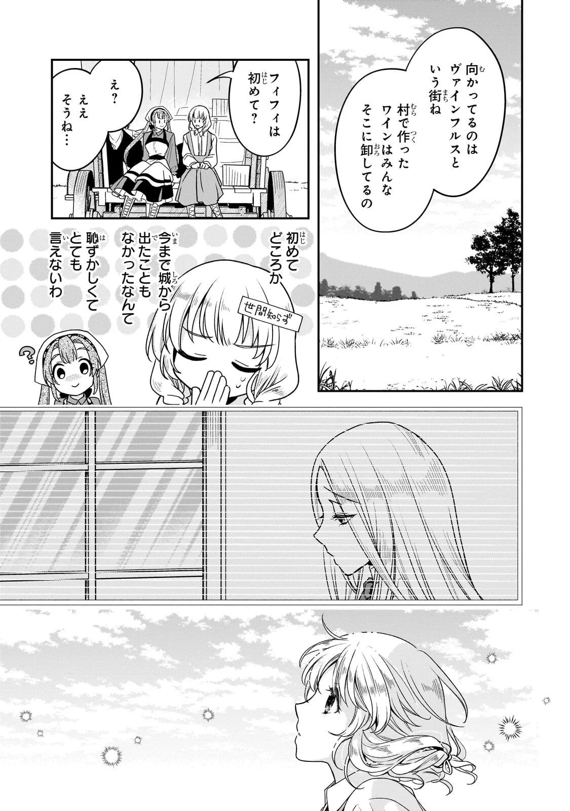 Koi no Hate Made, Yayami no Ou ni Sarawarete - Chapter 8.2 - Page 6