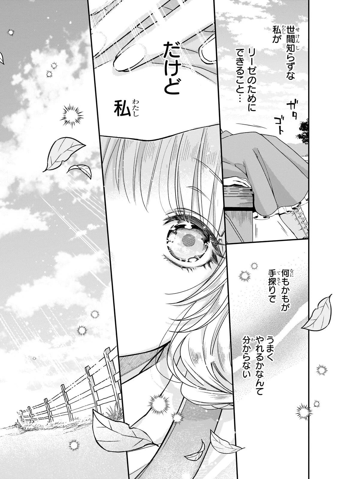 Koi no Hate Made, Yayami no Ou ni Sarawarete - Chapter 8.2 - Page 7