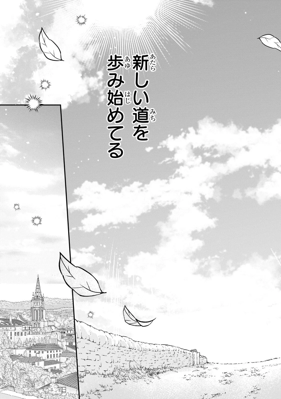 Koi no Hate Made, Yayami no Ou ni Sarawarete - Chapter 8.2 - Page 8