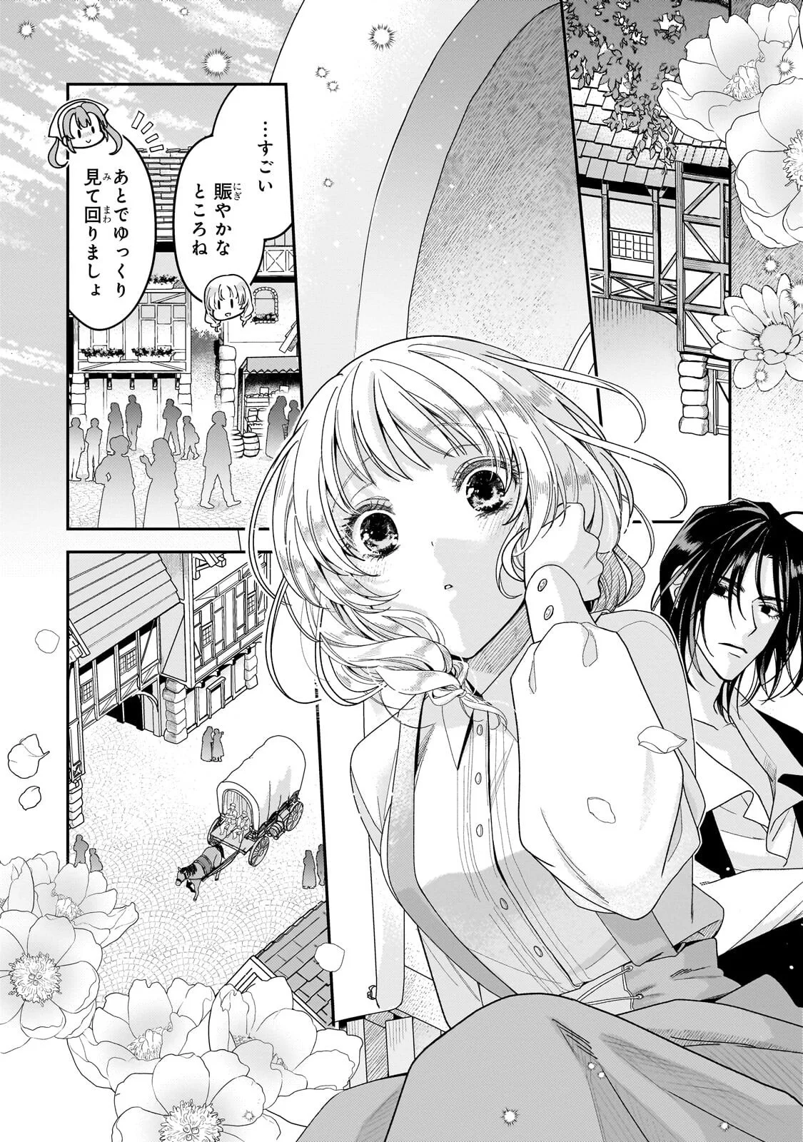 Koi no Hate Made, Yayami no Ou ni Sarawarete - Chapter 8.2 - Page 9