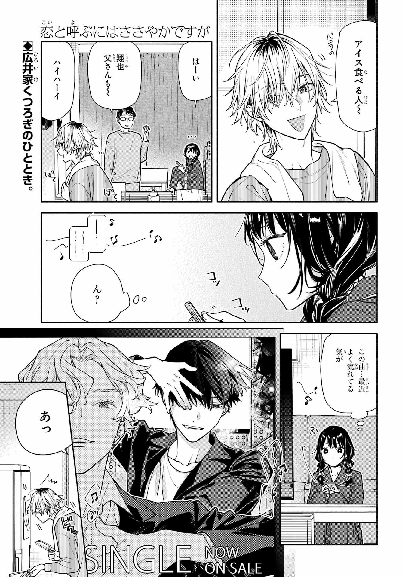 Koi to Yobu ni wa Sasayaka desuga - Chapter 3 - Page 1