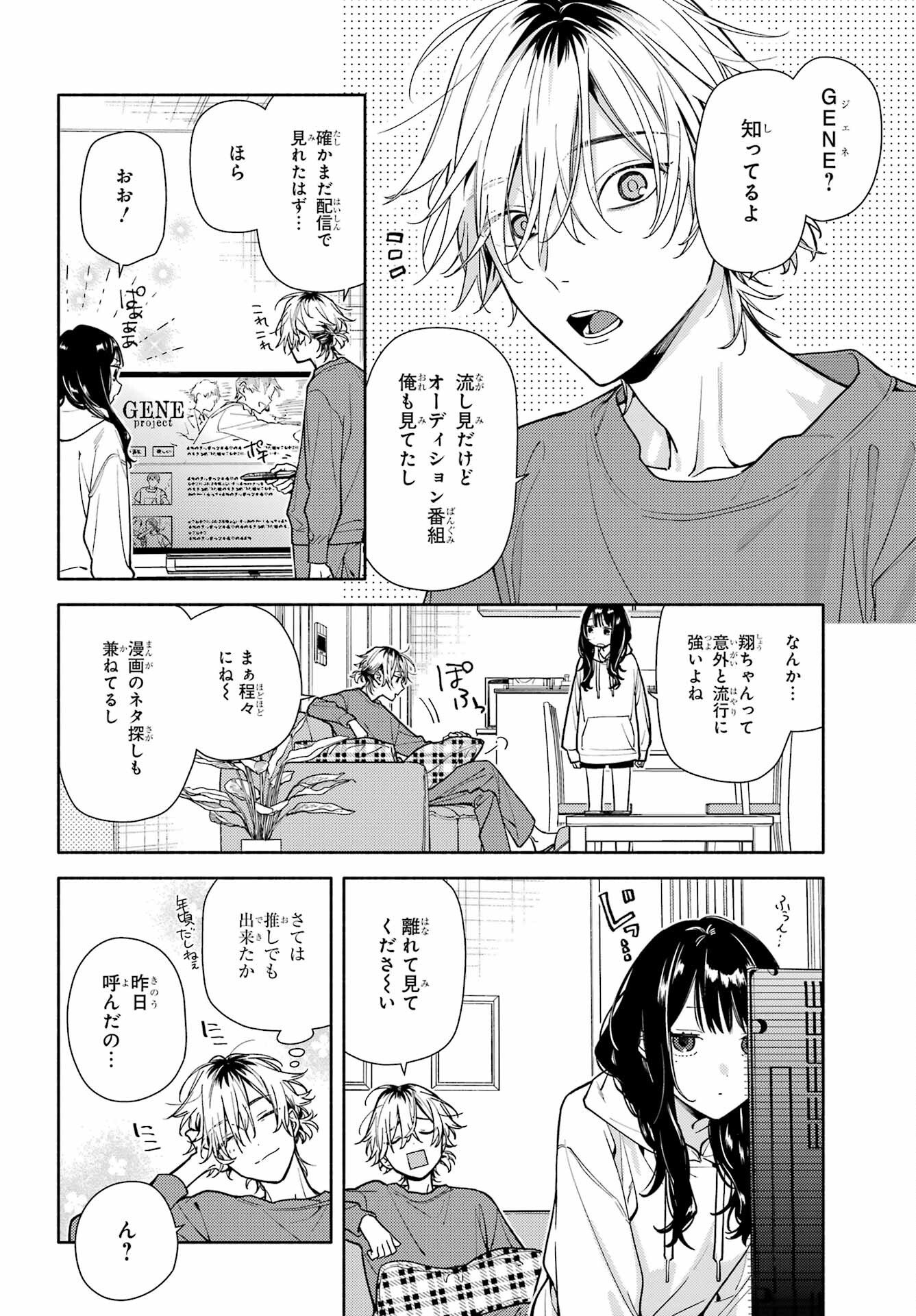 Koi to Yobu ni wa Sasayaka desuga - Chapter 3 - Page 10