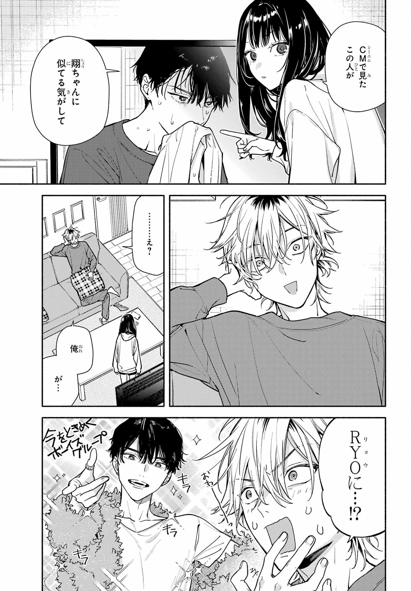 Koi to Yobu ni wa Sasayaka desuga - Chapter 3 - Page 11