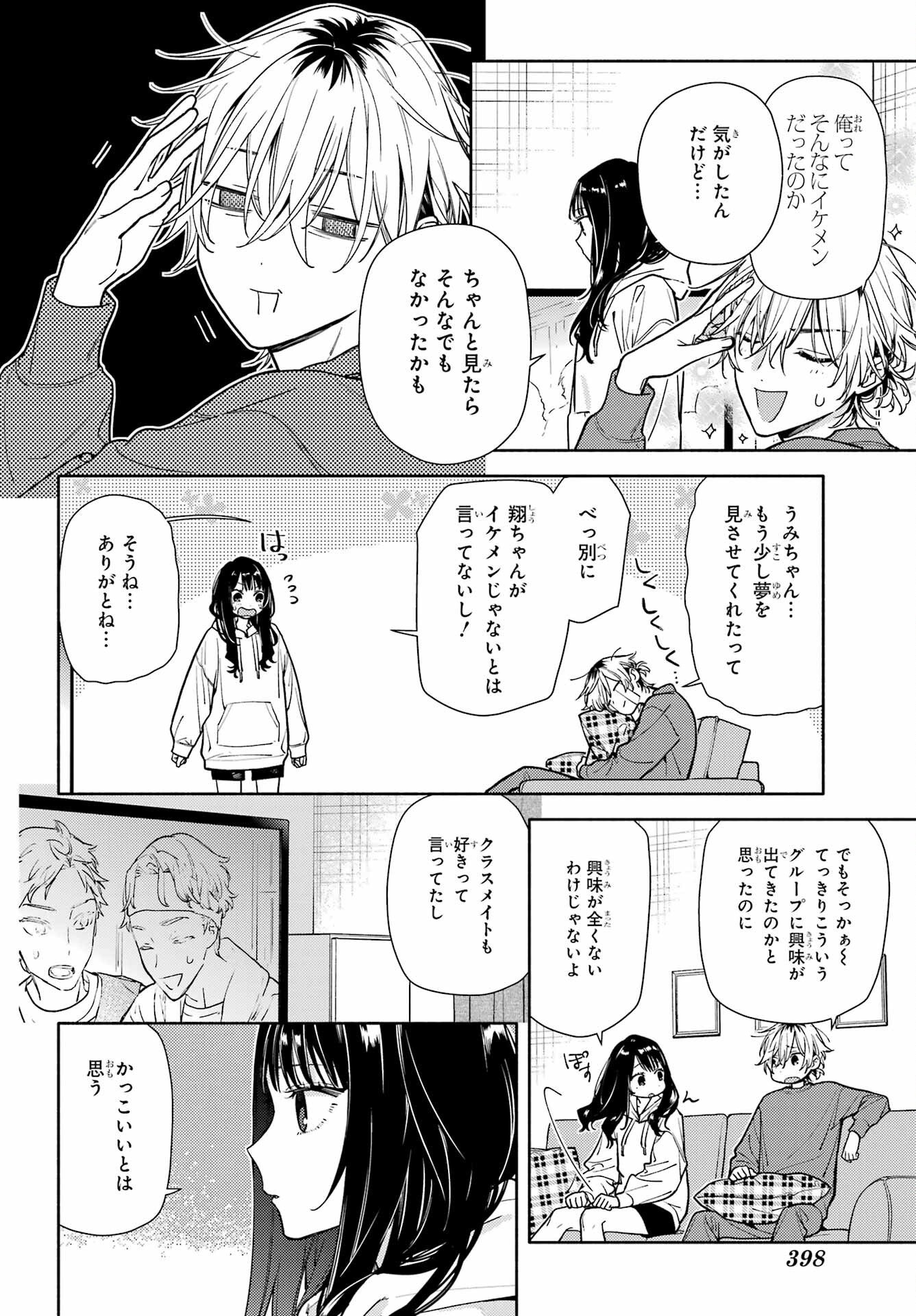 Koi to Yobu ni wa Sasayaka desuga - Chapter 3 - Page 12