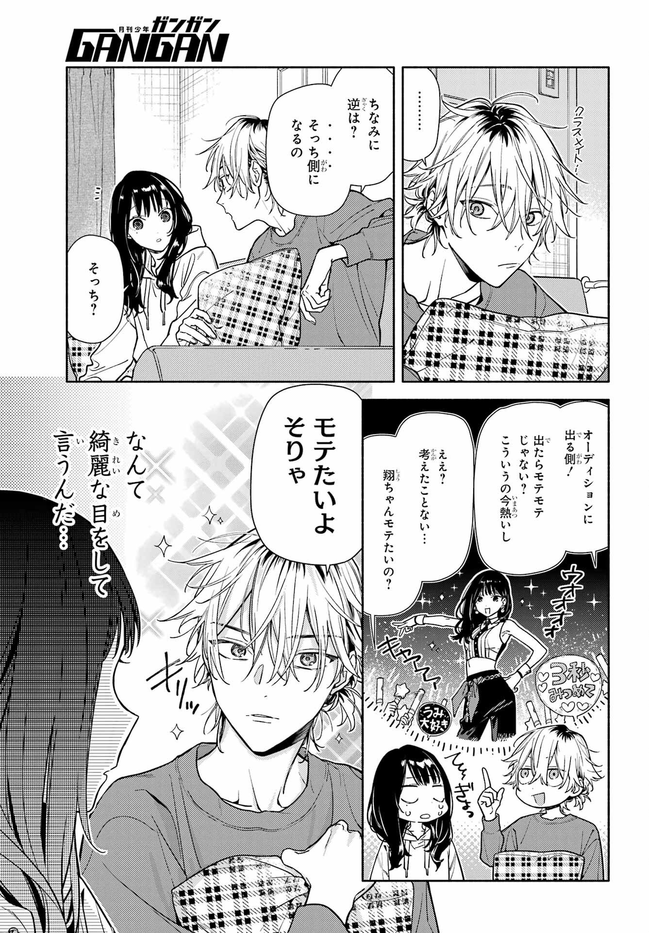 Koi to Yobu ni wa Sasayaka desuga - Chapter 3 - Page 13