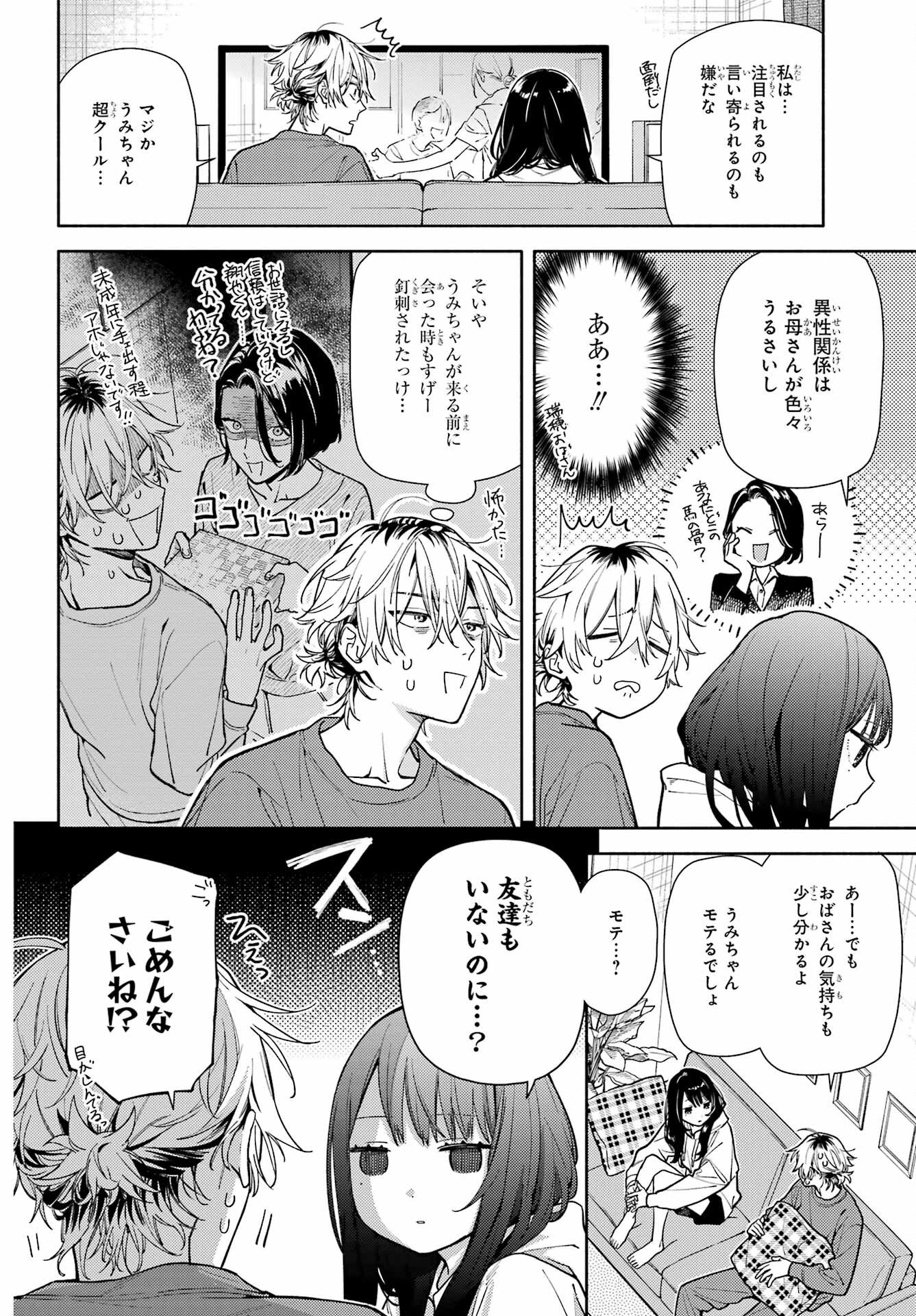 Koi to Yobu ni wa Sasayaka desuga - Chapter 3 - Page 14