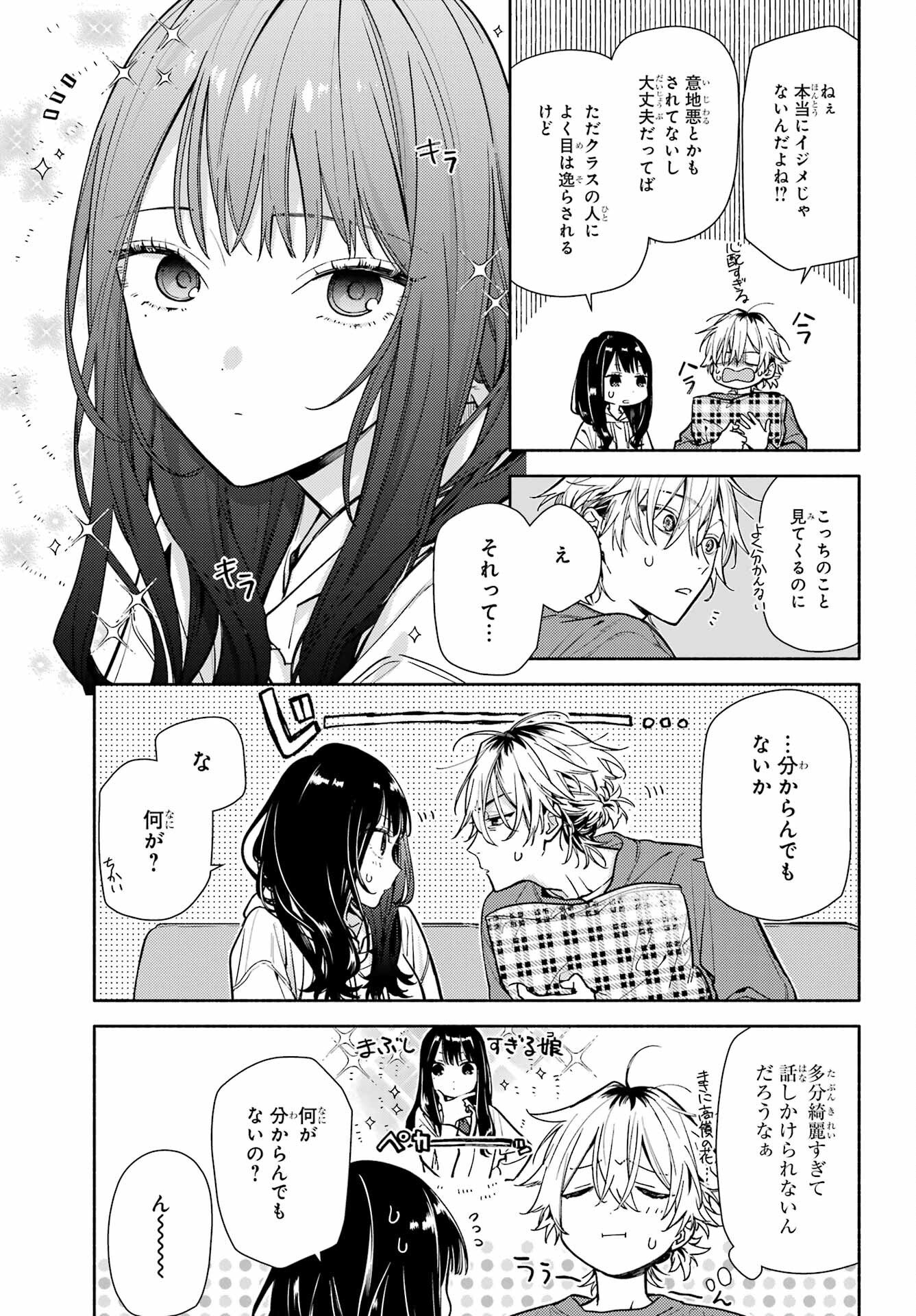 Koi to Yobu ni wa Sasayaka desuga - Chapter 3 - Page 15
