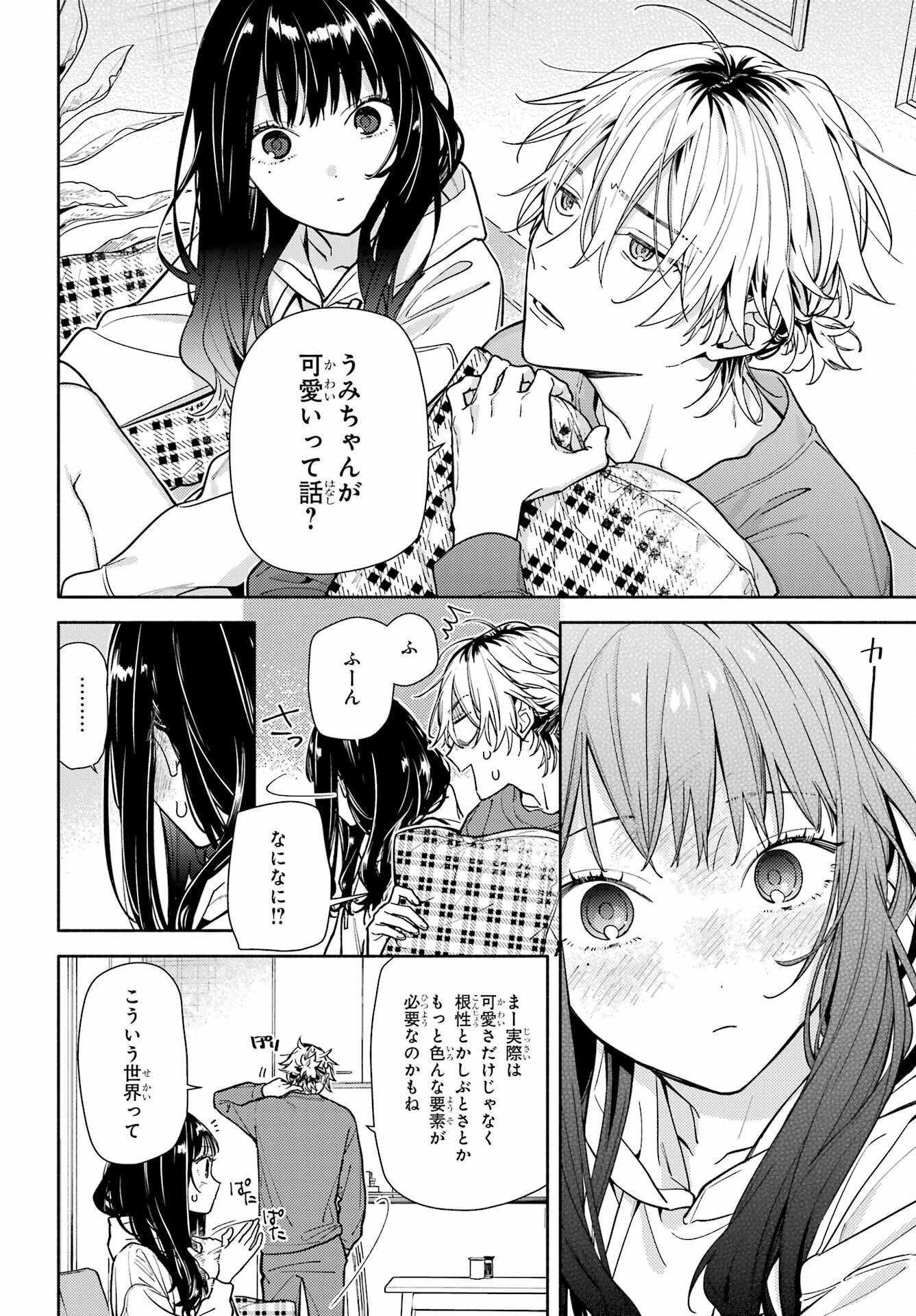 Koi to Yobu ni wa Sasayaka desuga - Chapter 3 - Page 16