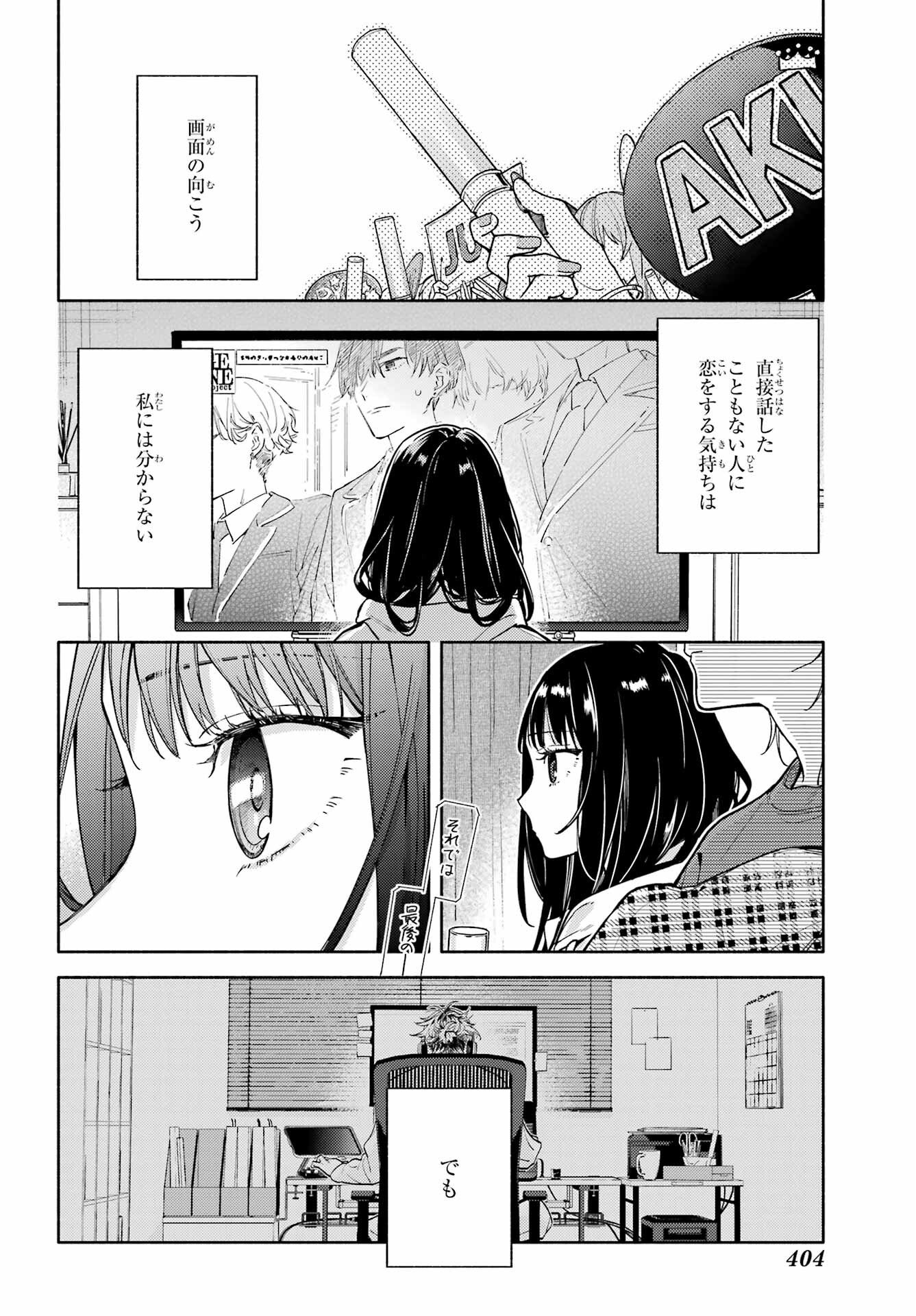 Koi to Yobu ni wa Sasayaka desuga - Chapter 3 - Page 18