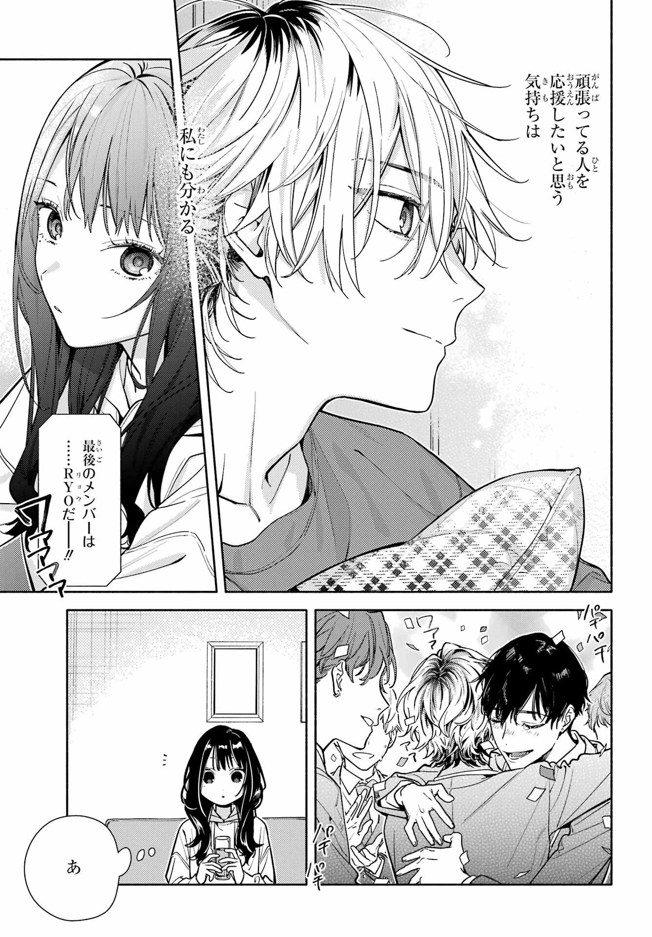 Koi to Yobu ni wa Sasayaka desuga - Chapter 3 - Page 19