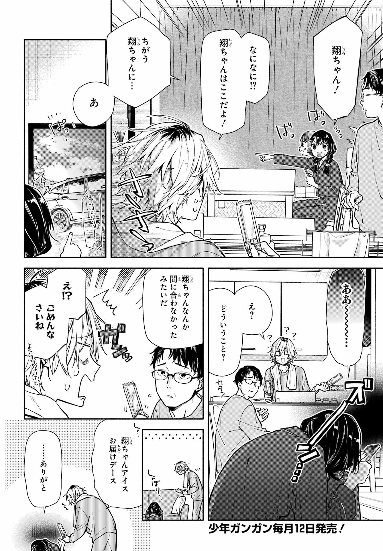 Koi to Yobu ni wa Sasayaka desuga - Chapter 3 - Page 2