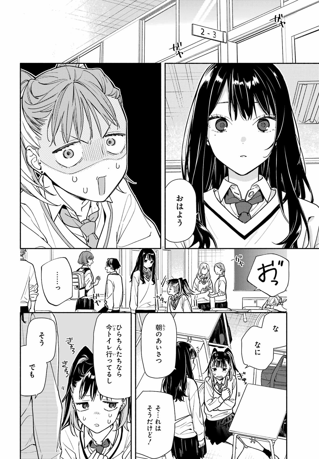 Koi to Yobu ni wa Sasayaka desuga - Chapter 3 - Page 20