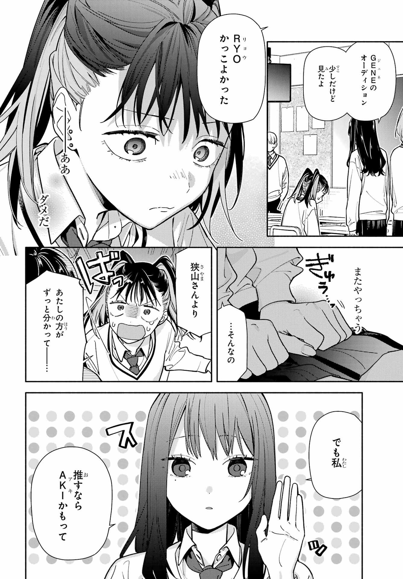 Koi to Yobu ni wa Sasayaka desuga - Chapter 3 - Page 22