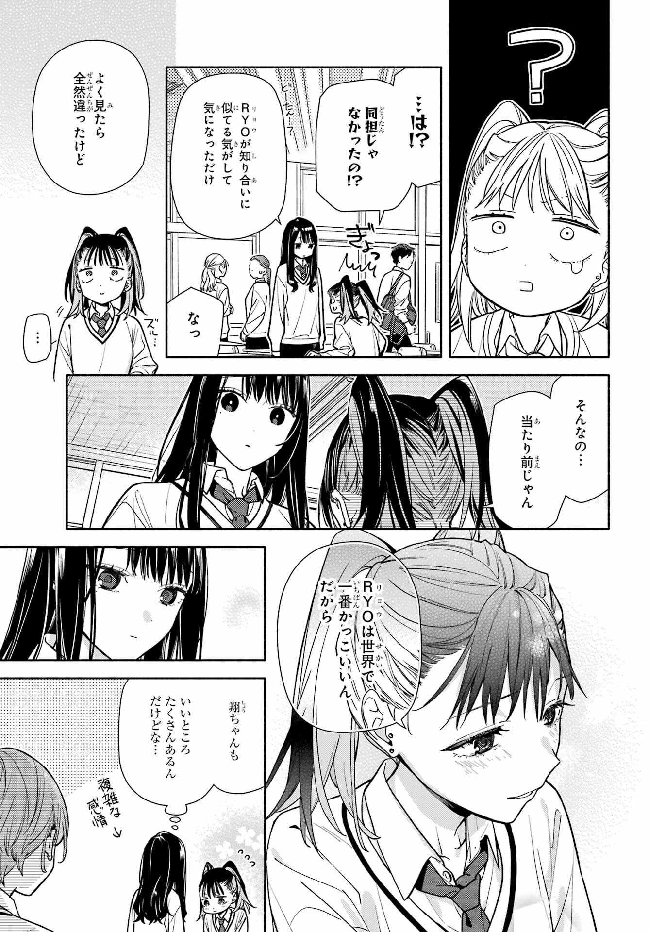 Koi to Yobu ni wa Sasayaka desuga - Chapter 3 - Page 23