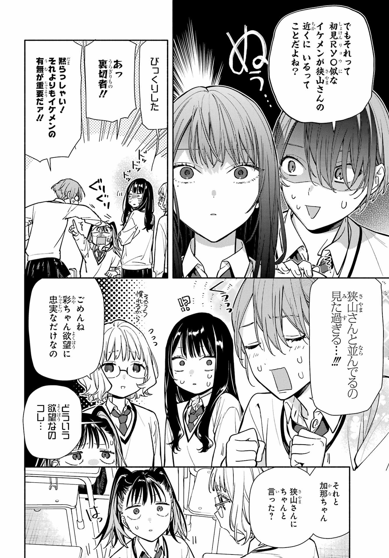 Koi to Yobu ni wa Sasayaka desuga - Chapter 3 - Page 24