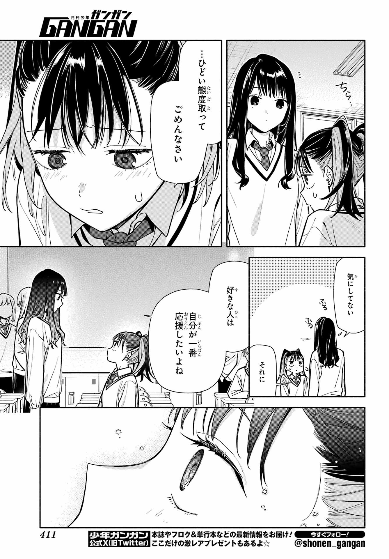 Koi to Yobu ni wa Sasayaka desuga - Chapter 3 - Page 25