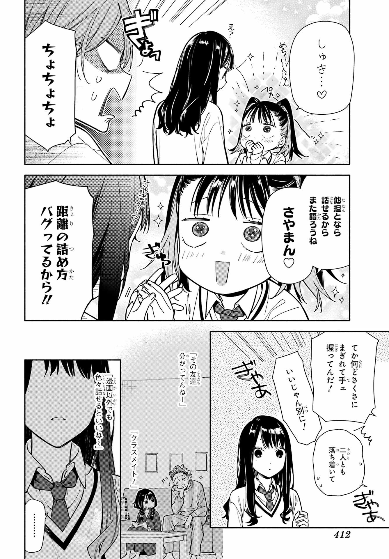 Koi to Yobu ni wa Sasayaka desuga - Chapter 3 - Page 26