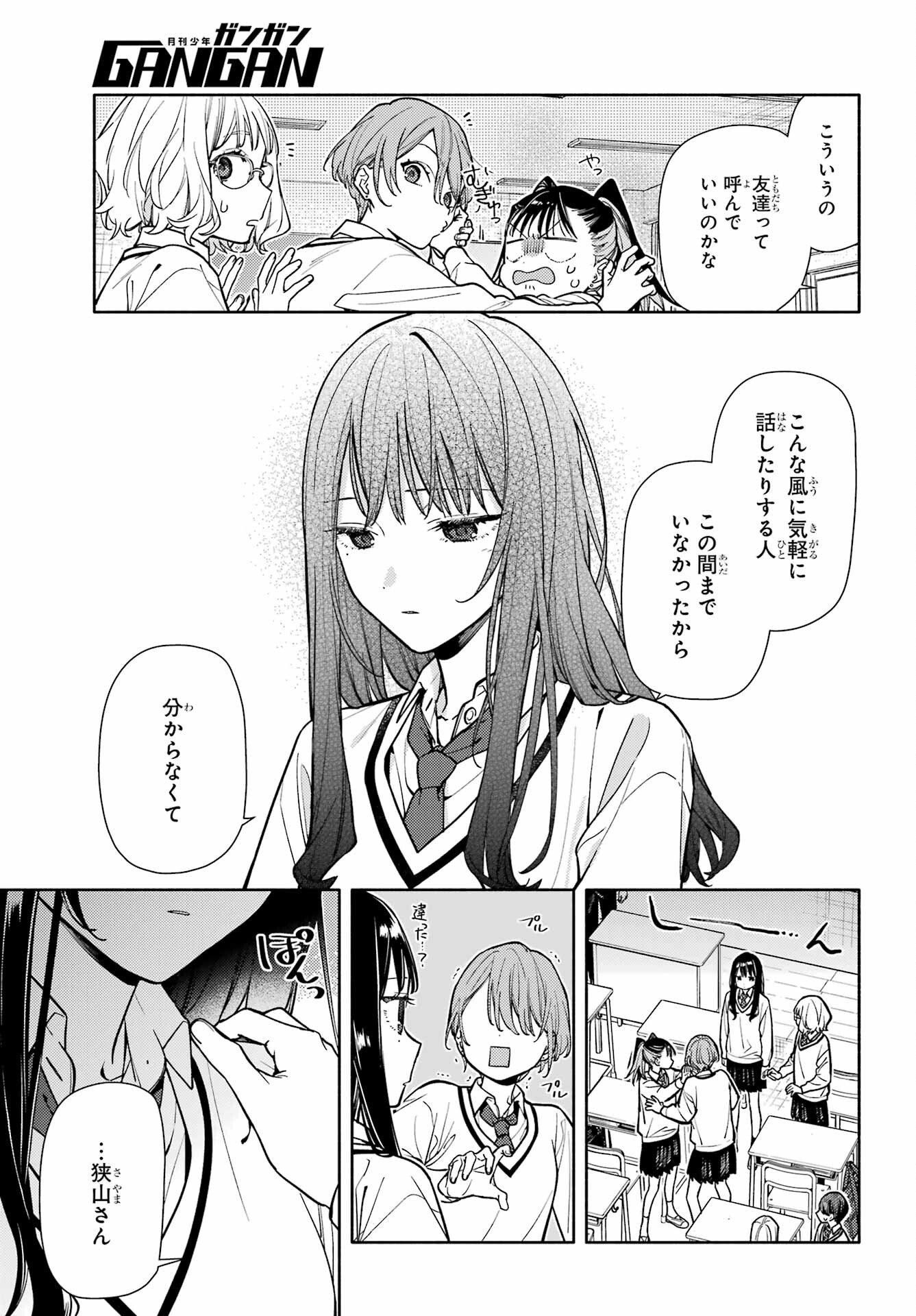 Koi to Yobu ni wa Sasayaka desuga - Chapter 3 - Page 27