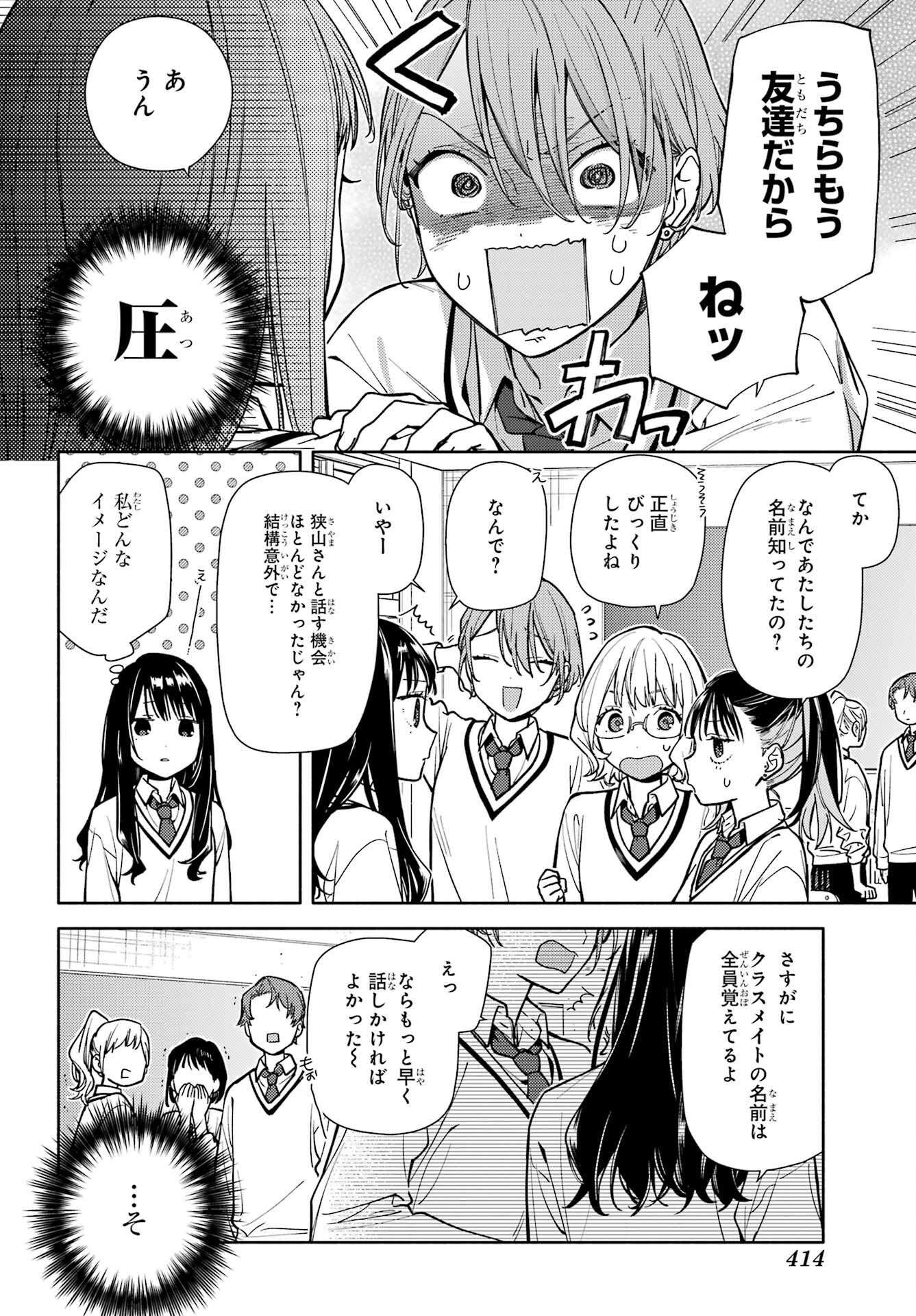 Koi to Yobu ni wa Sasayaka desuga - Chapter 3 - Page 28