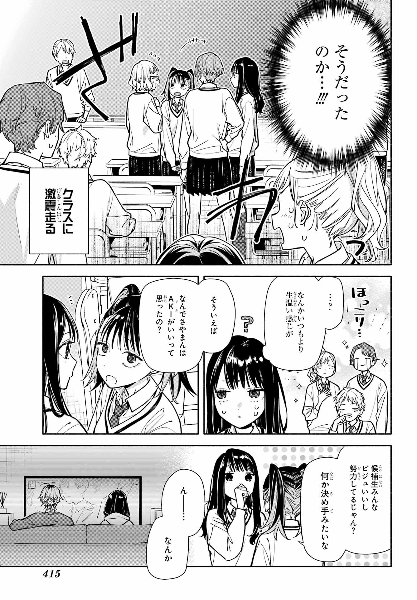 Koi to Yobu ni wa Sasayaka desuga - Chapter 3 - Page 29