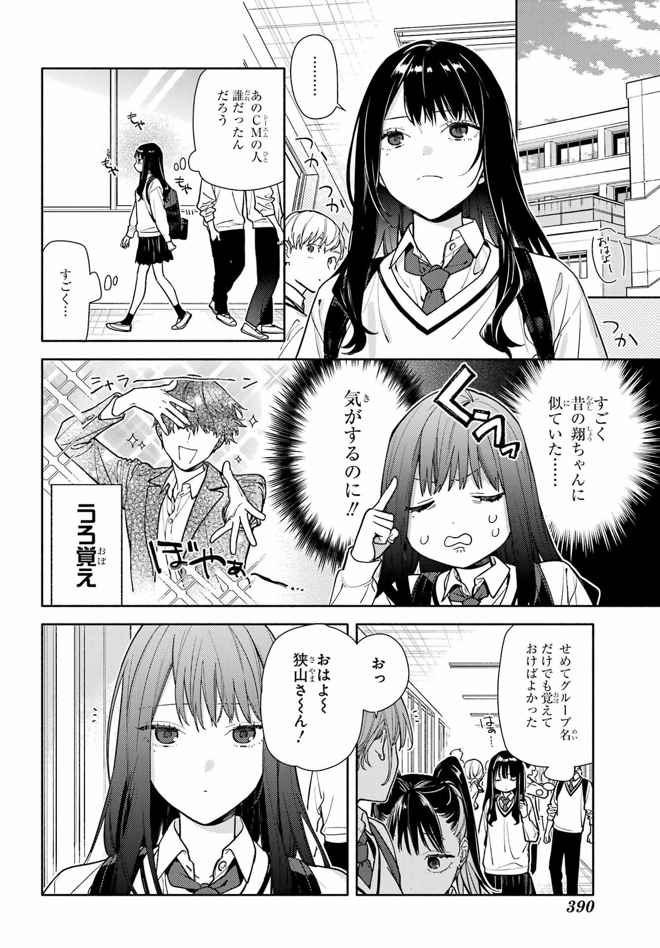 Koi to Yobu ni wa Sasayaka desuga - Chapter 3 - Page 4