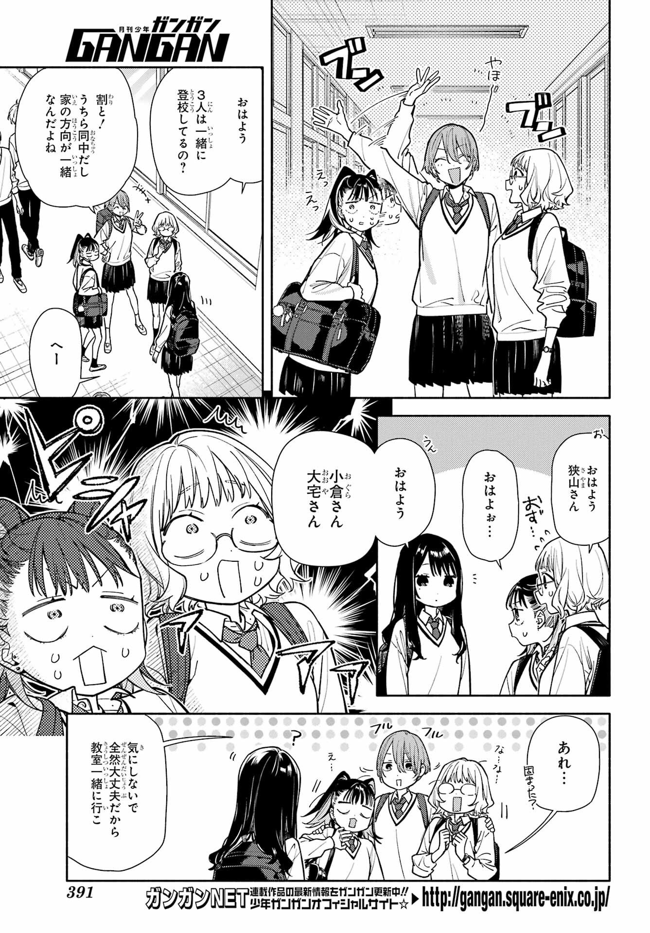Koi to Yobu ni wa Sasayaka desuga - Chapter 3 - Page 5