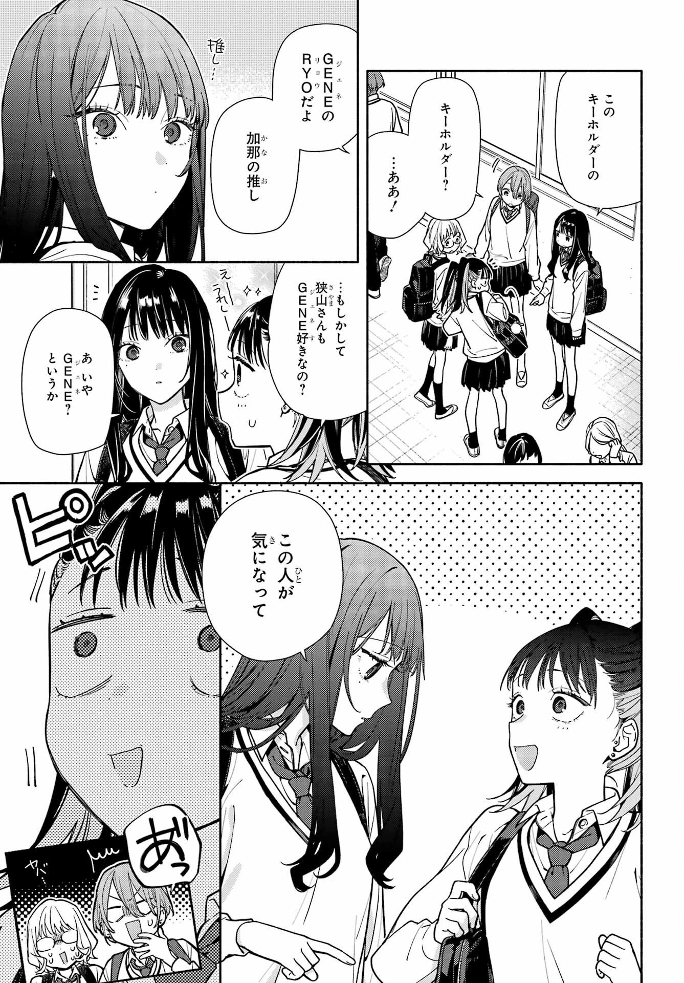 Koi to Yobu ni wa Sasayaka desuga - Chapter 3 - Page 7