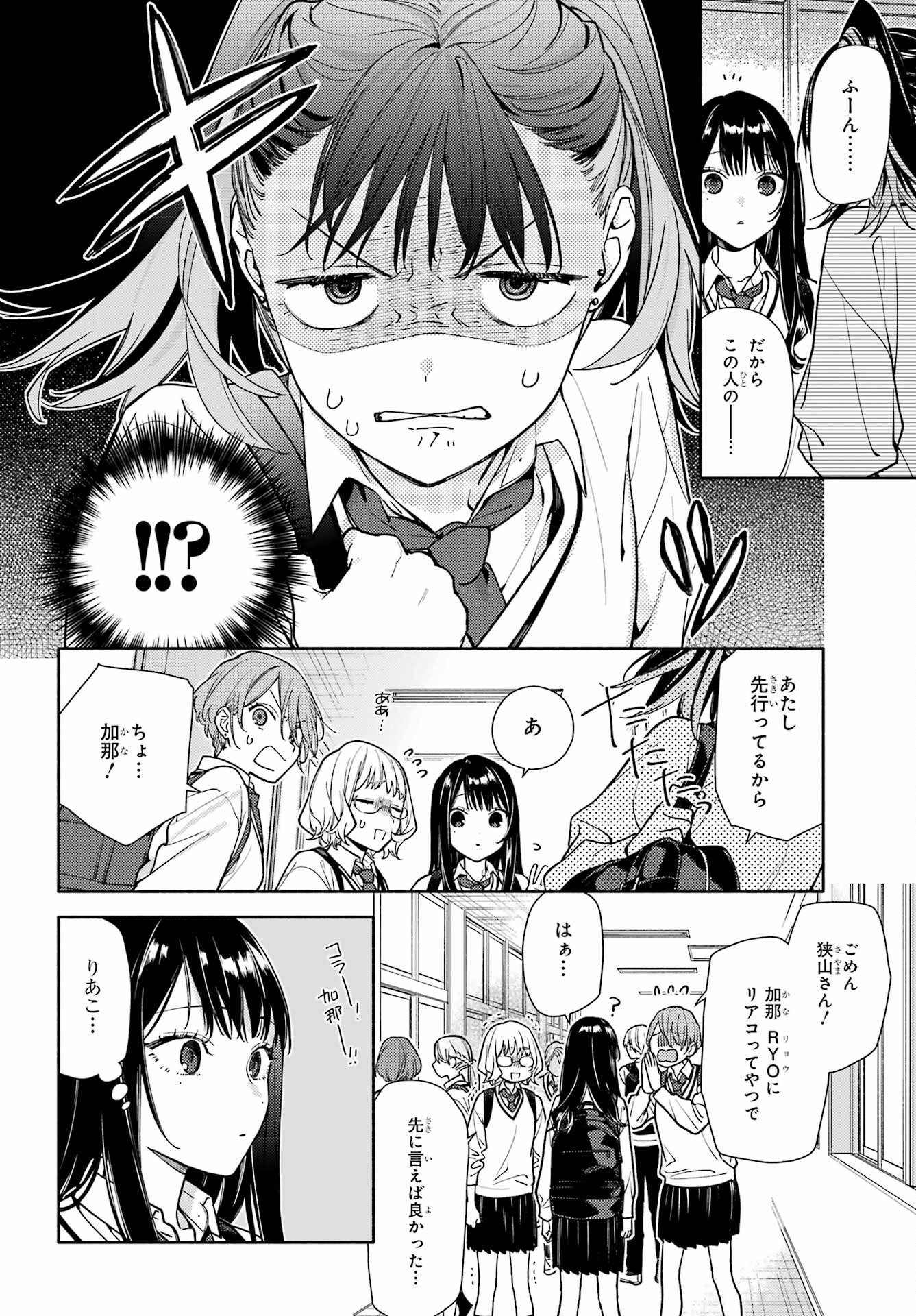 Koi to Yobu ni wa Sasayaka desuga - Chapter 3 - Page 8