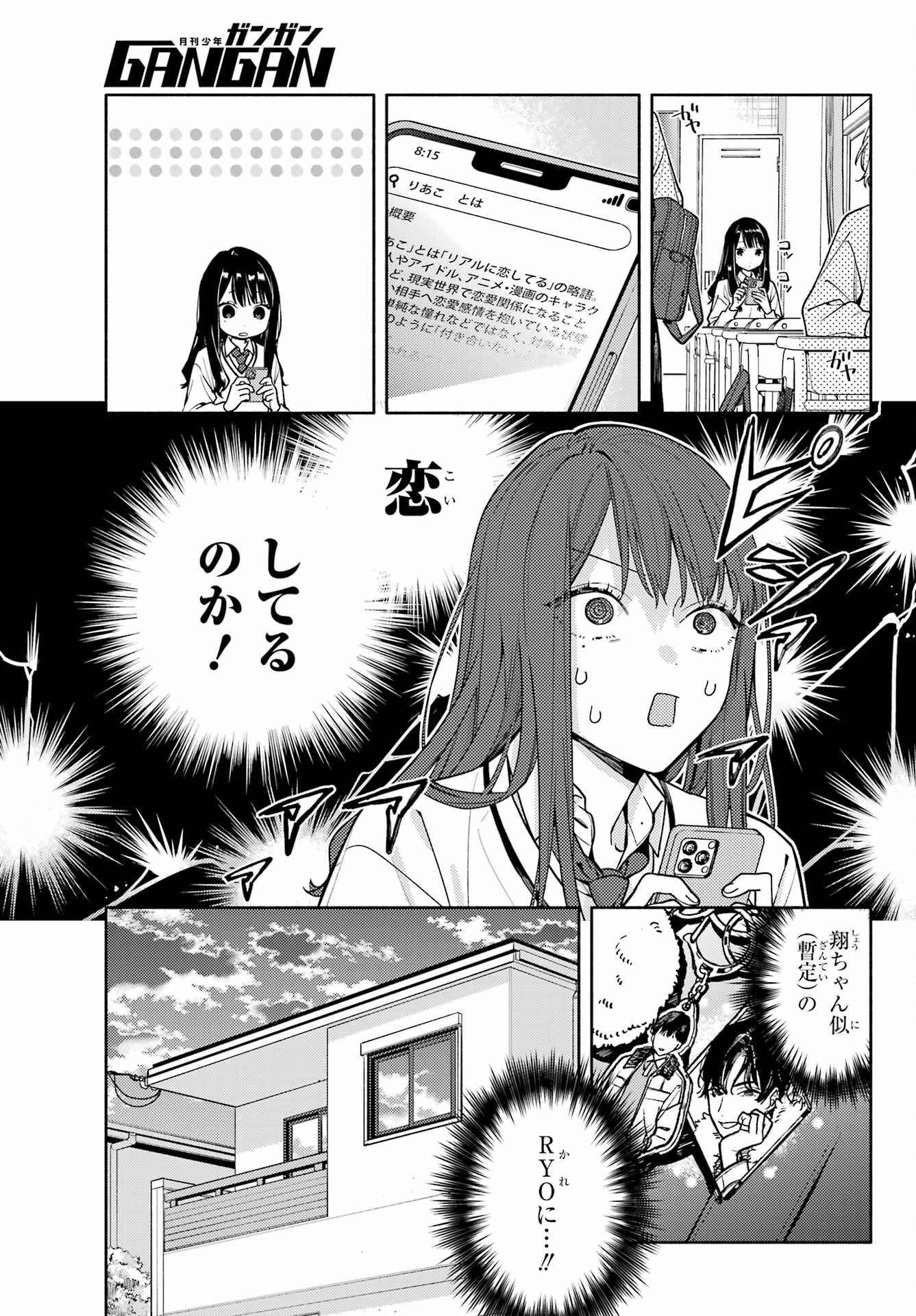 Koi to Yobu ni wa Sasayaka desuga - Chapter 3 - Page 9