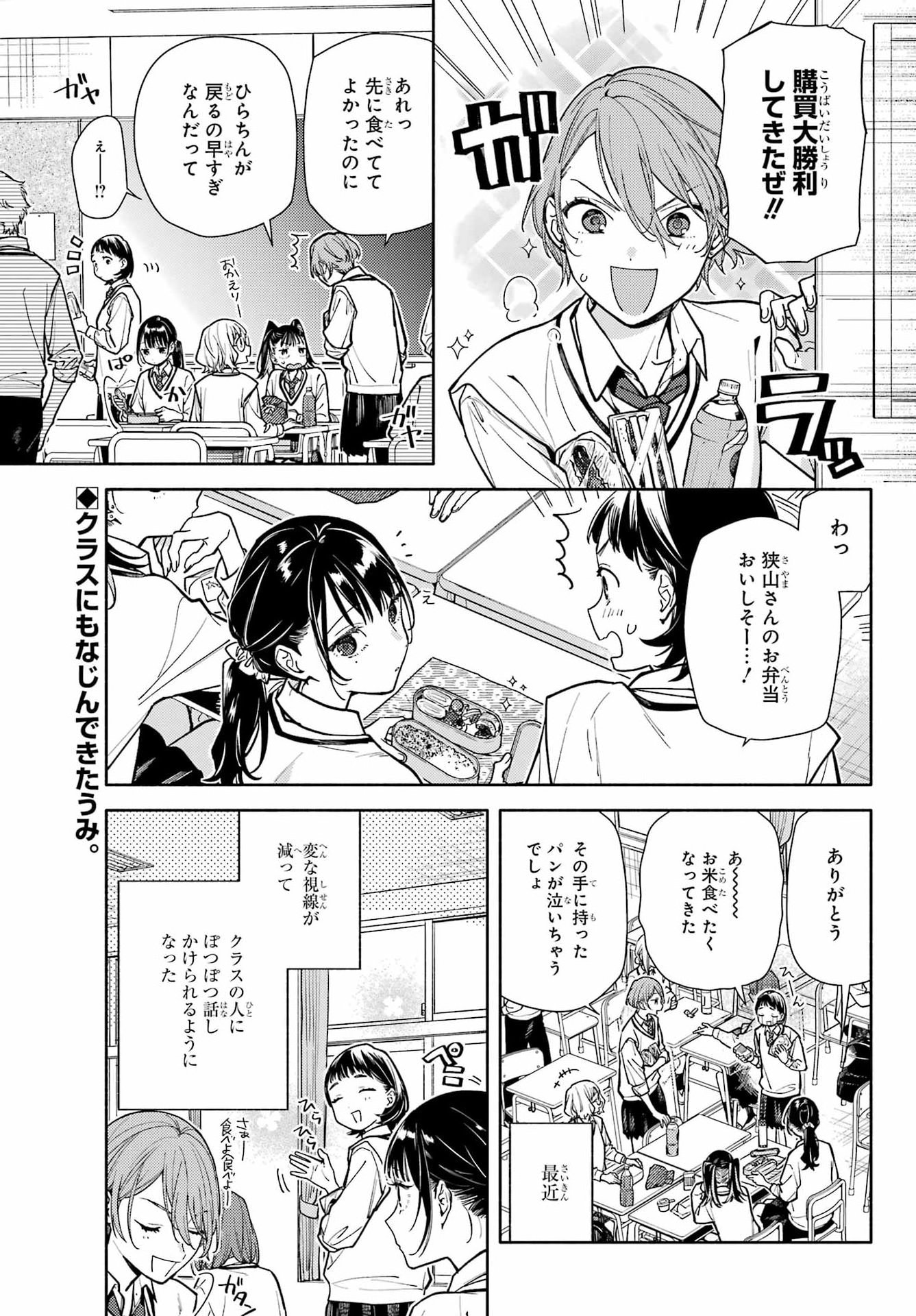 Koi to Yobu ni wa Sasayaka desuga - Chapter 4 - Page 1