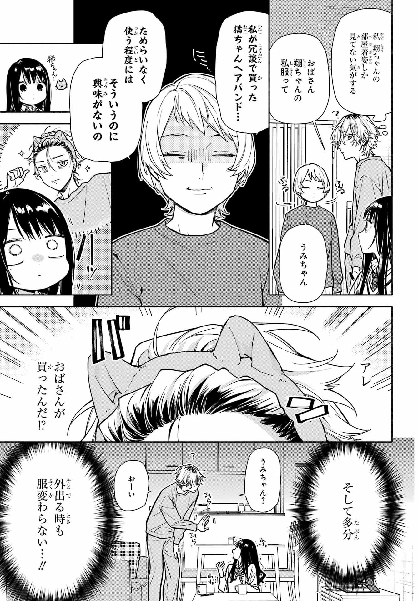 Koi to Yobu ni wa Sasayaka desuga - Chapter 4 - Page 11