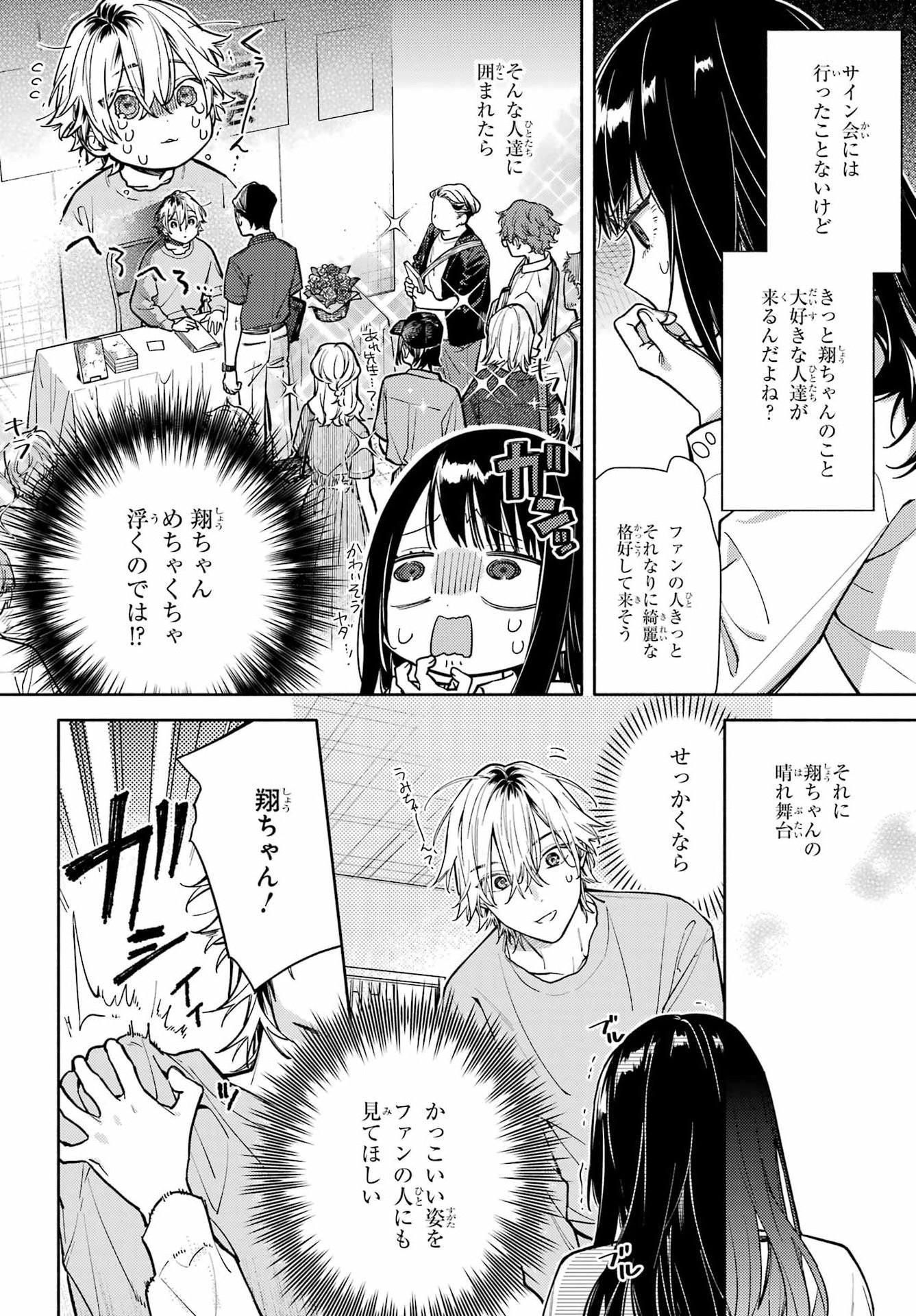 Koi to Yobu ni wa Sasayaka desuga - Chapter 4 - Page 12