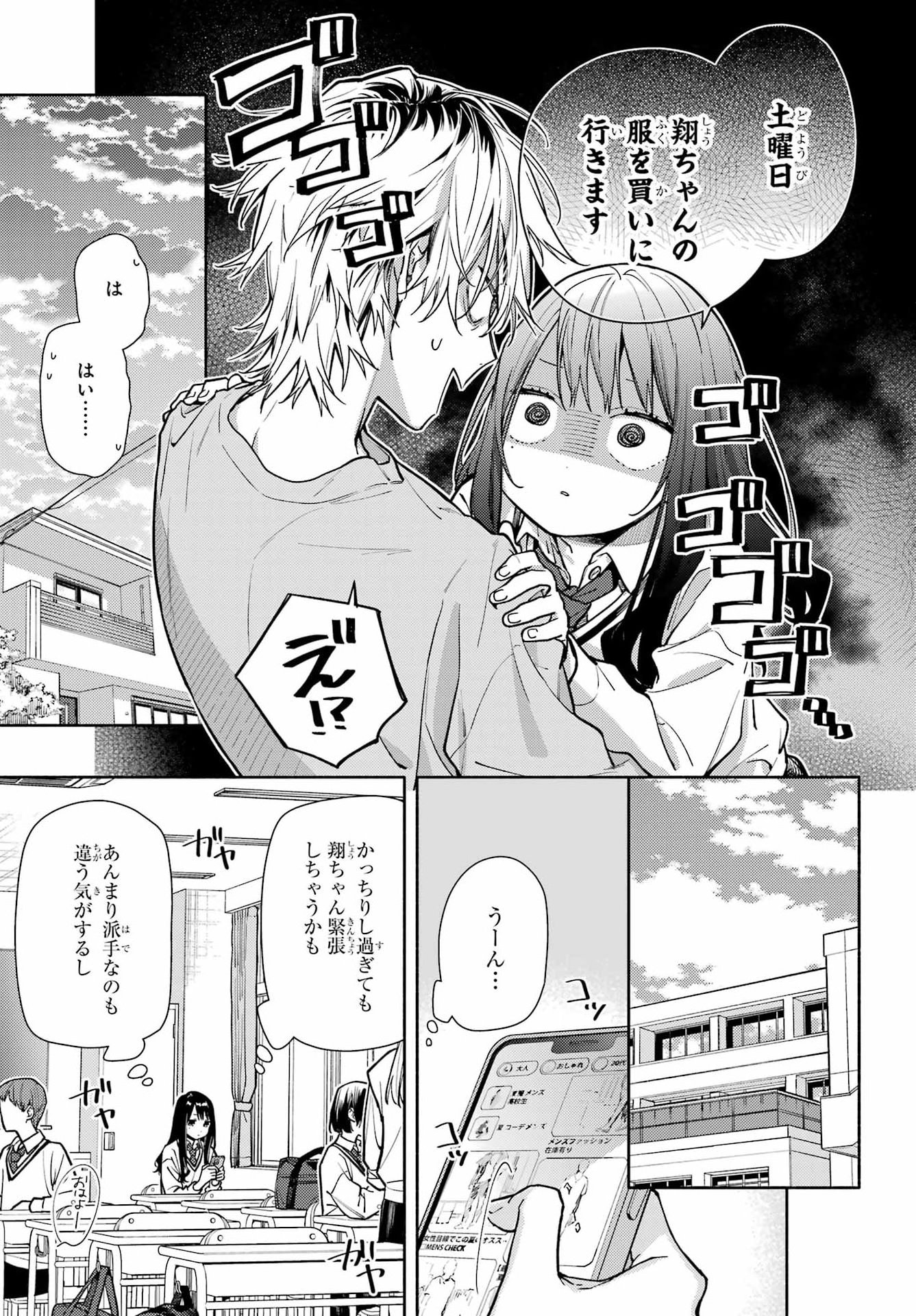 Koi to Yobu ni wa Sasayaka desuga - Chapter 4 - Page 13