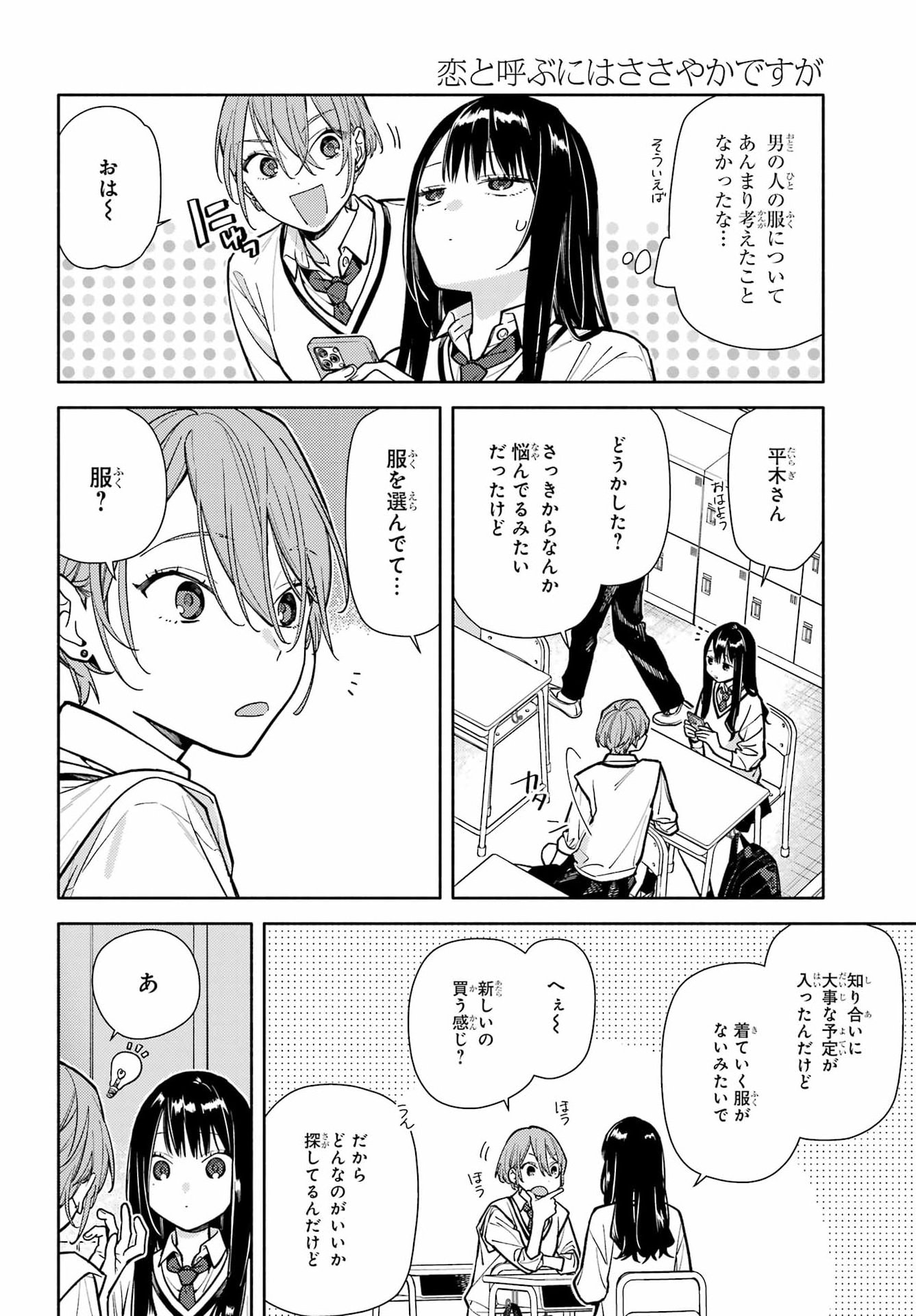 Koi to Yobu ni wa Sasayaka desuga - Chapter 4 - Page 14