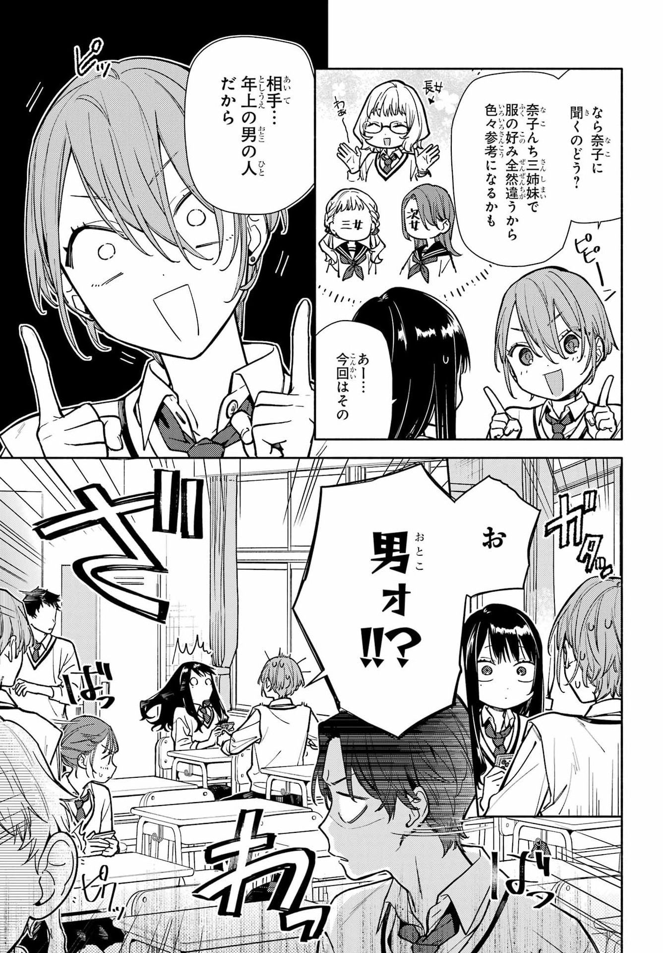 Koi to Yobu ni wa Sasayaka desuga - Chapter 4 - Page 15